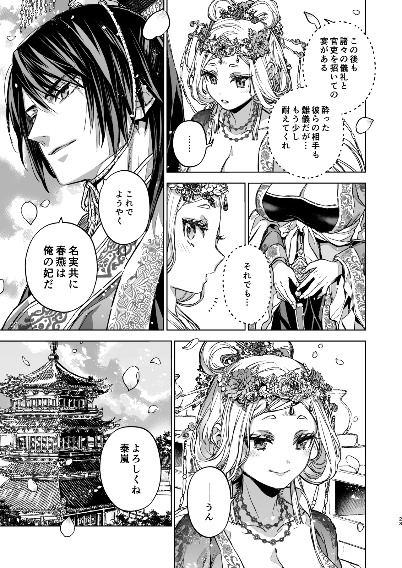 Enran Keichuu Kowa・Kouden5 | 燕岚闺中顾话・后传5 page 23 original parody - big breasts nakadashi hentai manga - read online free