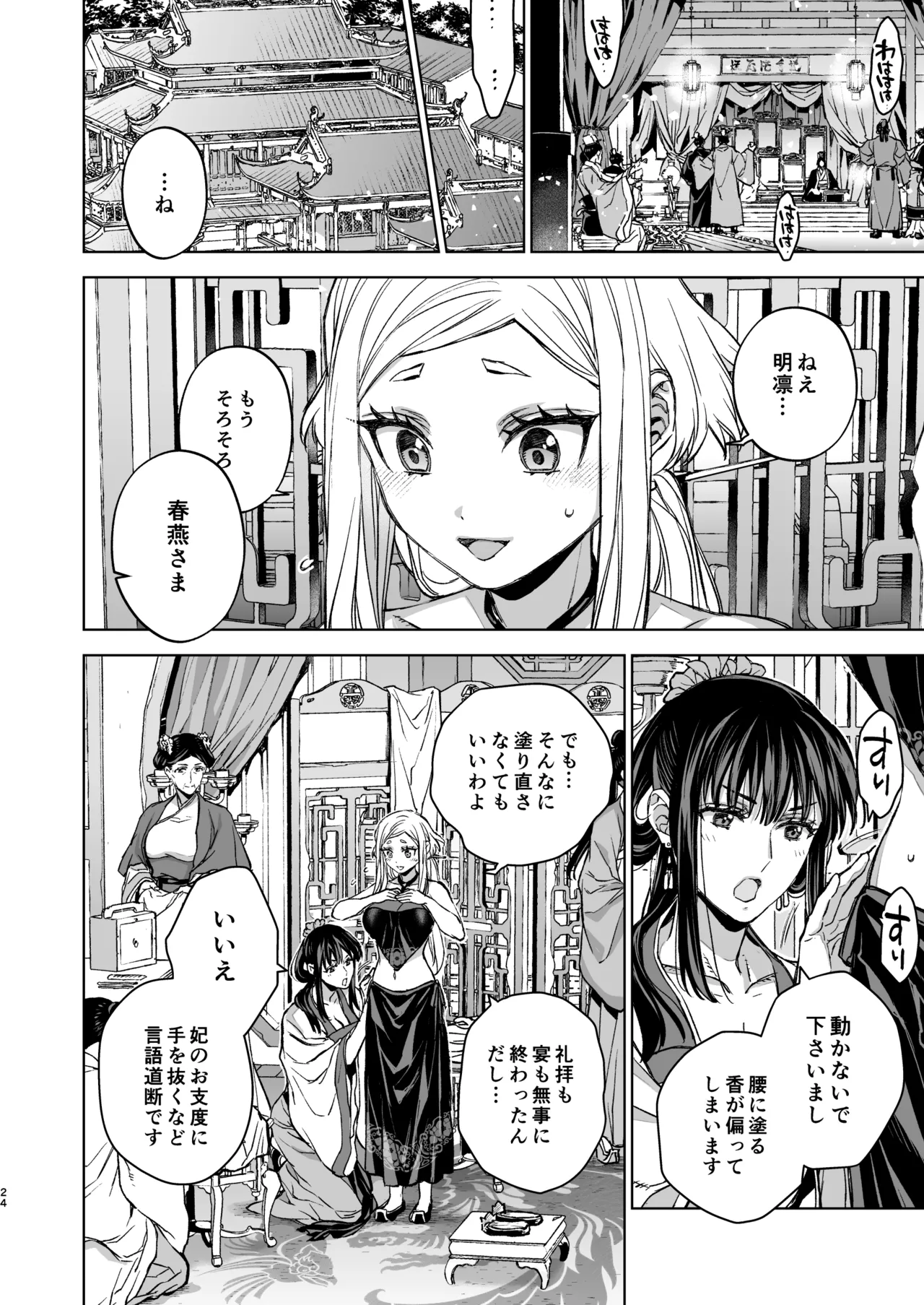 Enran Keichuu Kowa・Kouden5 | 燕岚闺中顾话・后传5 page 24 original parody - sole female sole male hentai manga - read online free