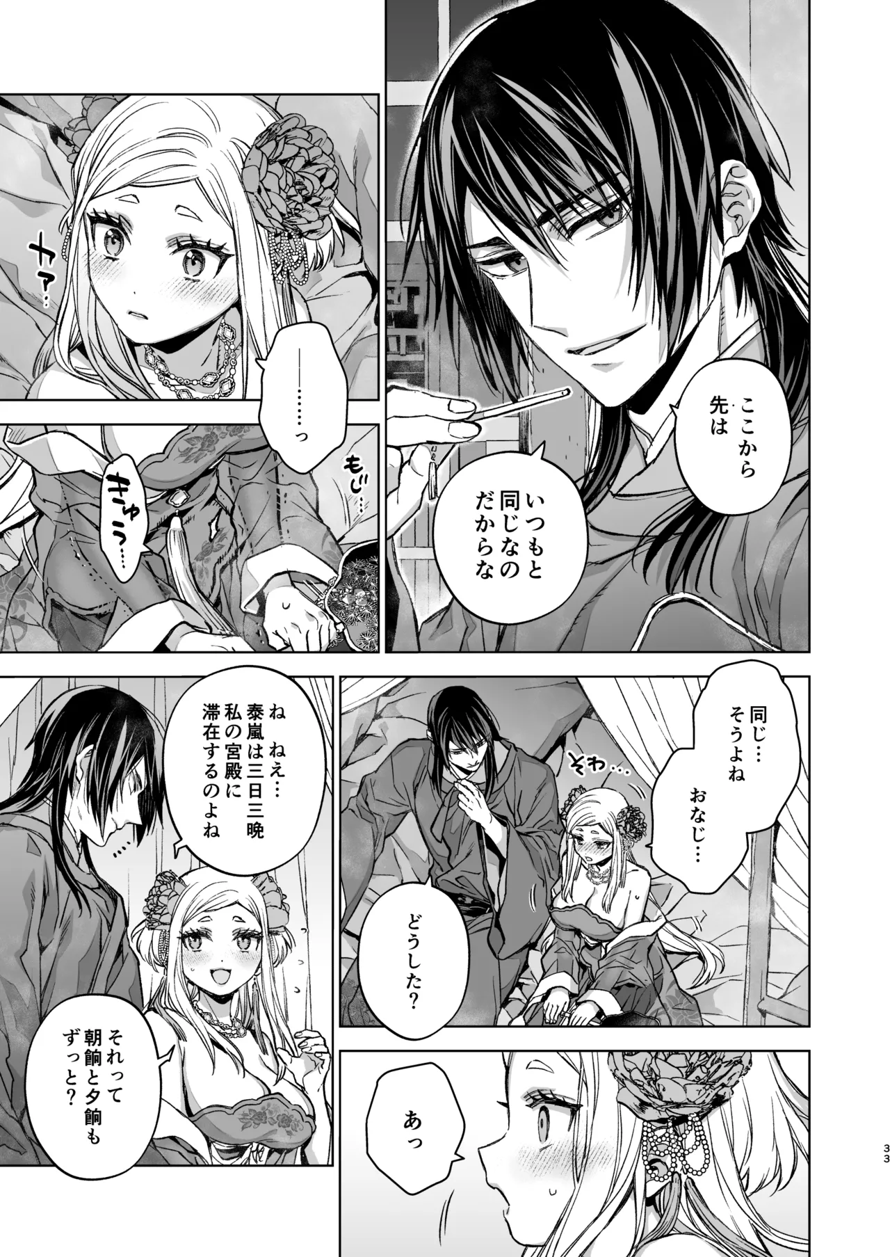 Enran Keichuu Kowa・Kouden5 | 燕岚闺中顾话・后传5 page 33 original parody - sole female sole male hentai manga - read online free