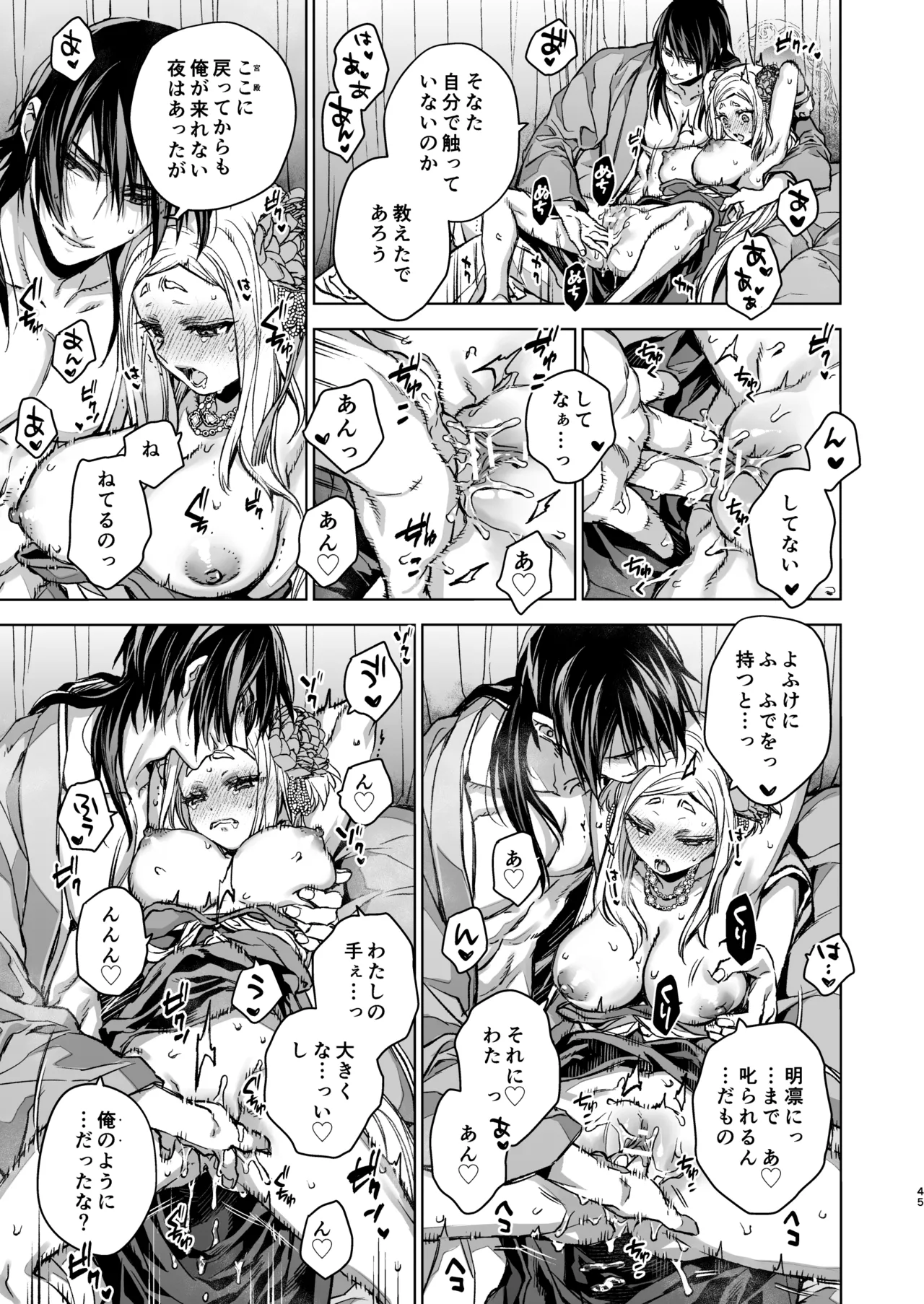 Enran Keichuu Kowa・Kouden5 | 燕岚闺中顾话・后传5 page 45 original parody - big breasts nakadashi hentai manga - read online free
