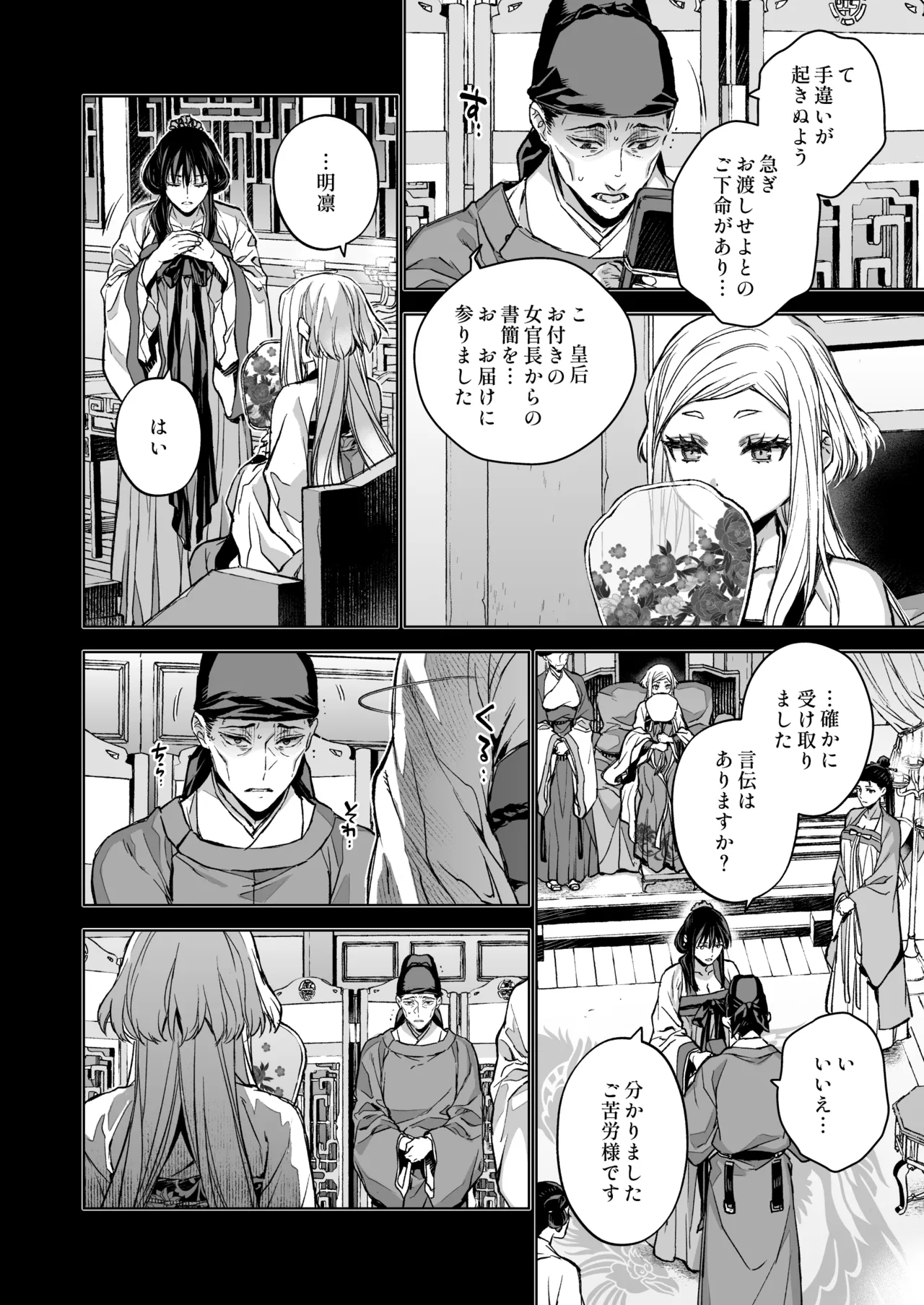 Enran Keichuu Kowa・Kouden5 | 燕岚闺中顾话・后传5 page 68 original parody - big breasts nakadashi hentai manga - read online free