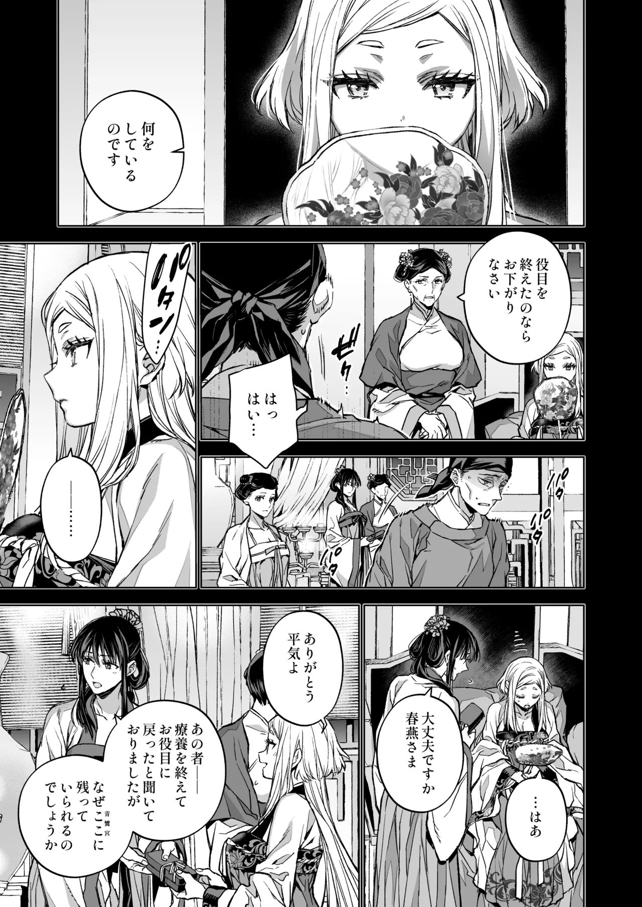 Enran Keichuu Kowa・Kouden5 | 燕岚闺中顾话・后传5 page 69 original parody - big breasts nakadashi hentai manga - read online free