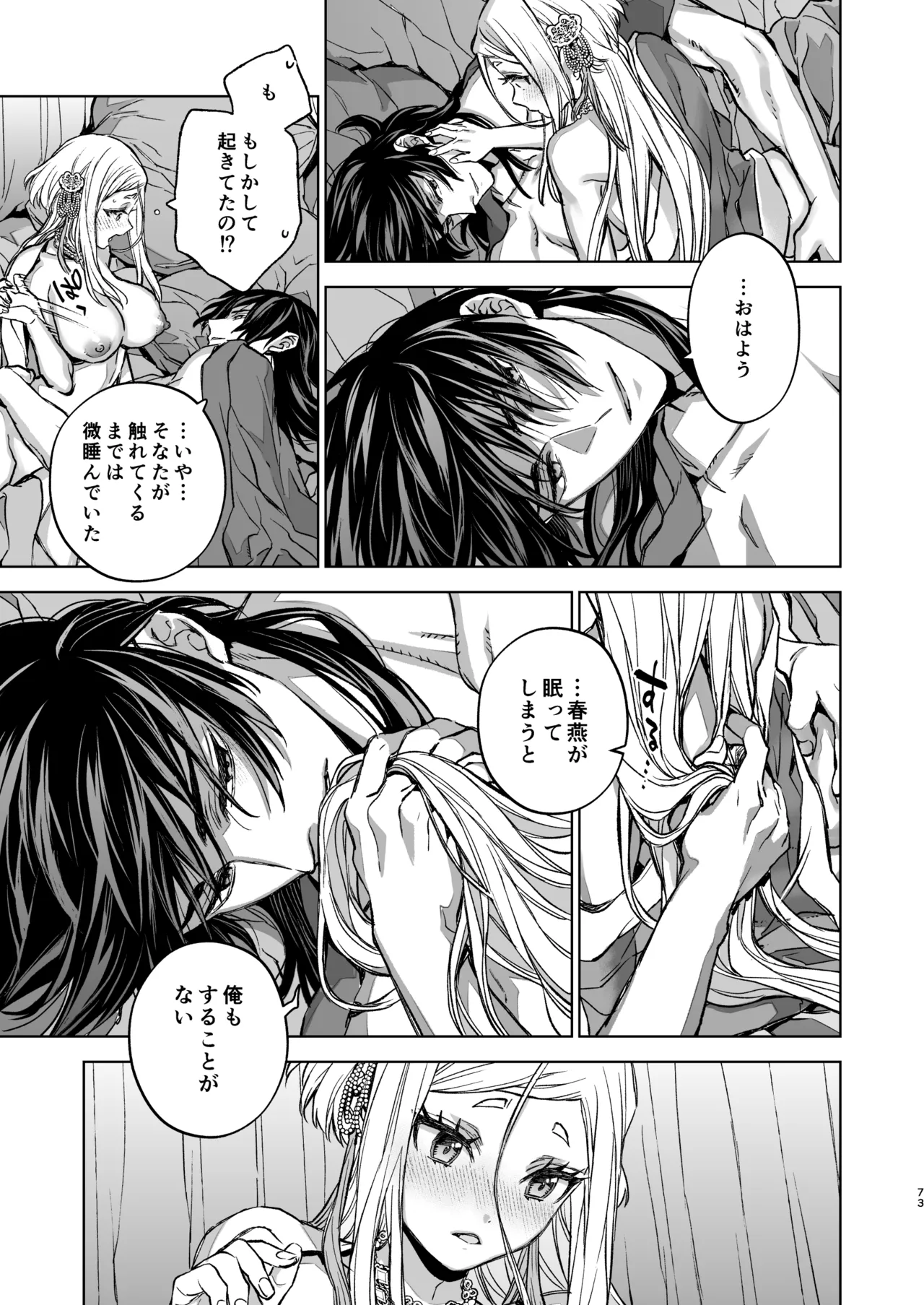 Enran Keichuu Kowa・Kouden5 | 燕岚闺中顾话・后传5 - Page 73