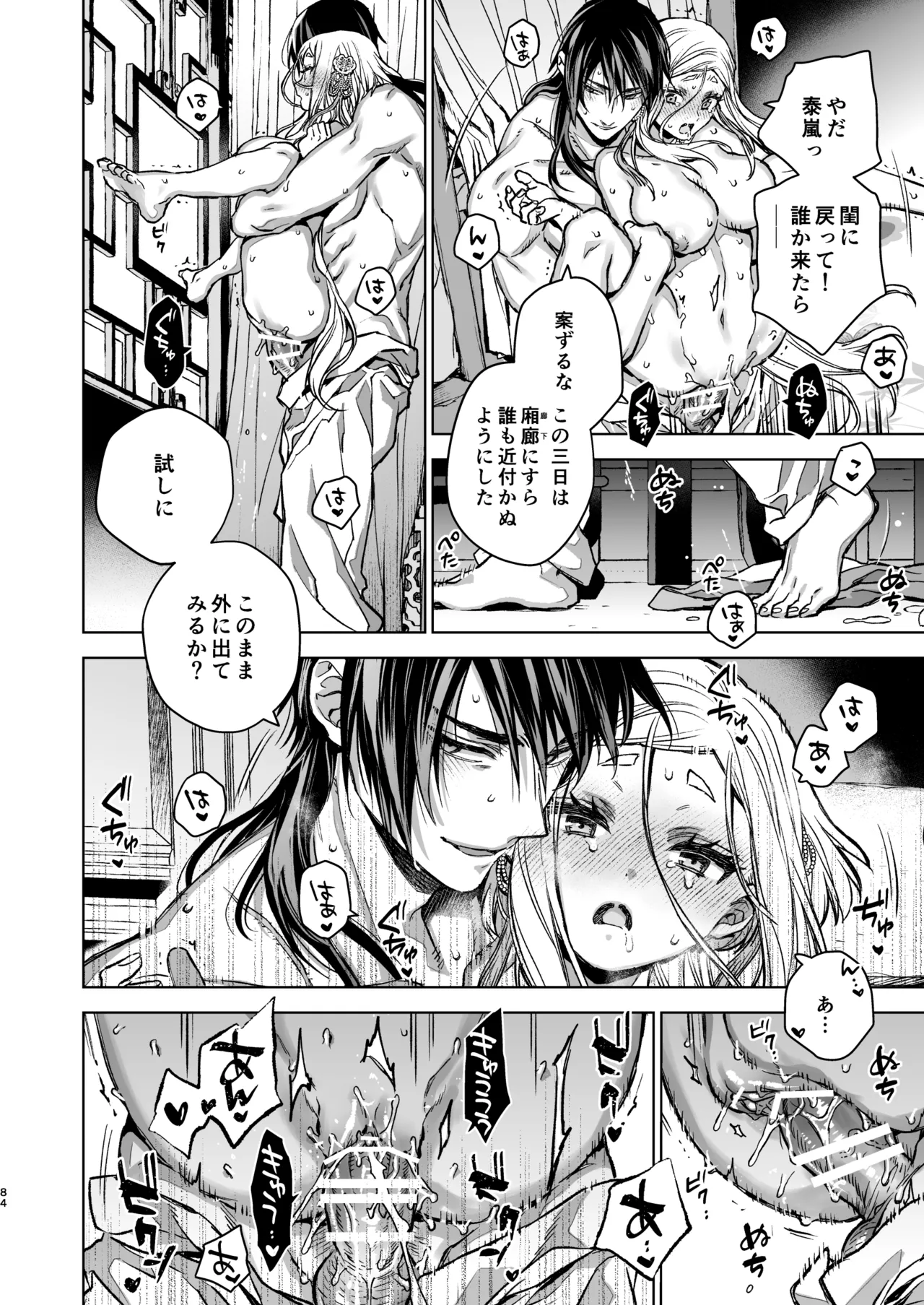 Enran Keichuu Kowa・Kouden5 | 燕岚闺中顾话・后传5 - Page 84