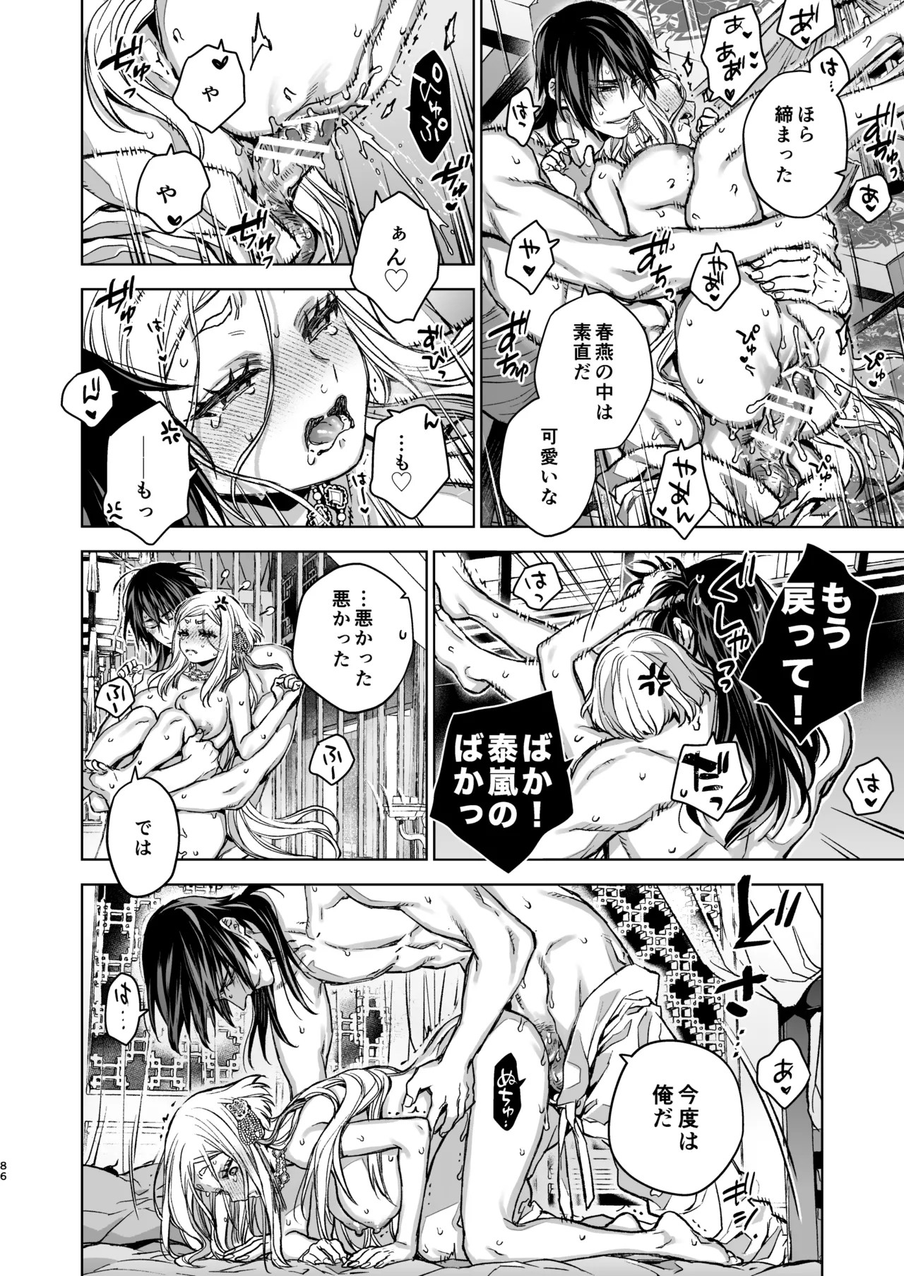 Enran Keichuu Kowa・Kouden5 | 燕岚闺中顾话・后传5 - Page 86