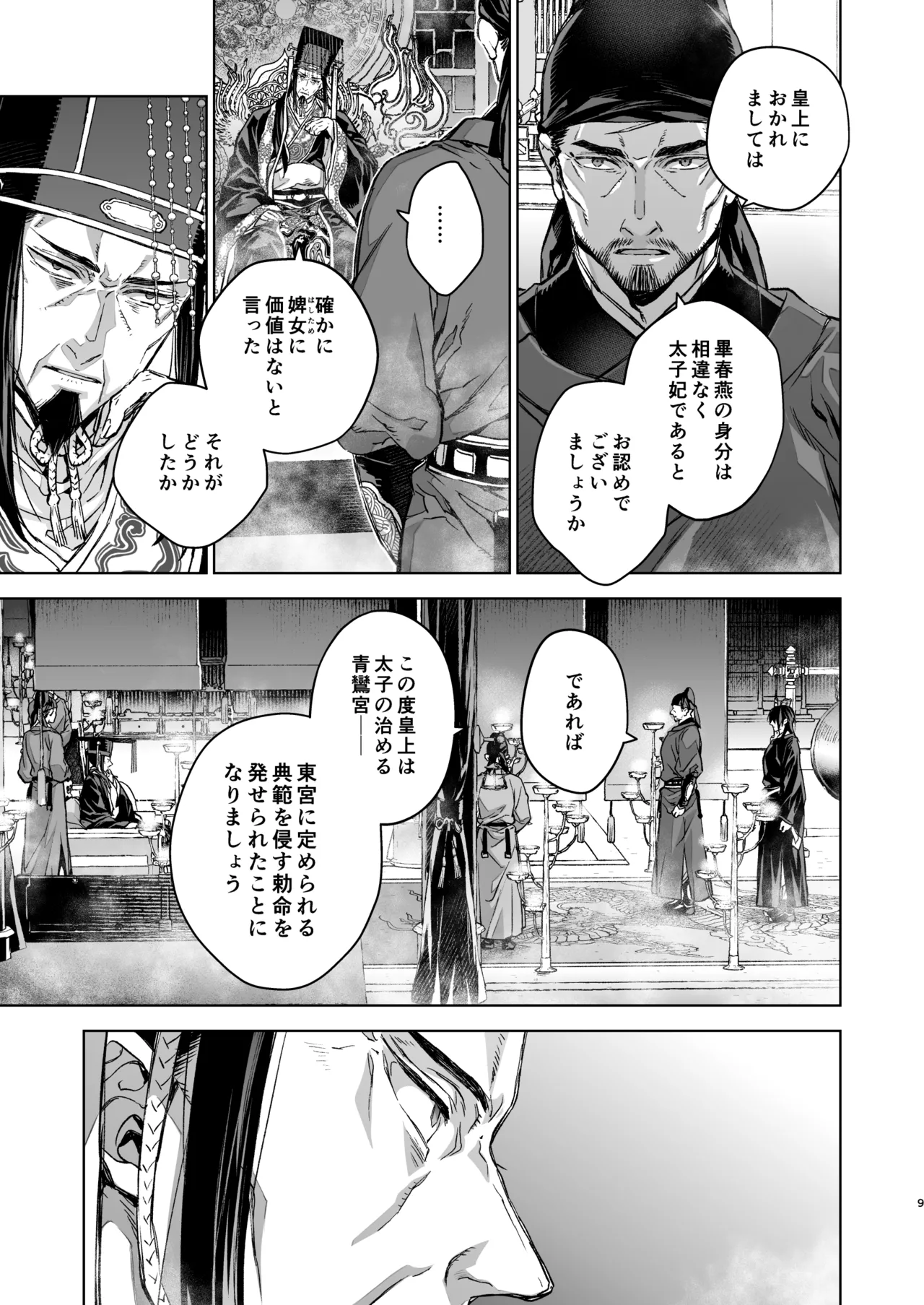 Enran Keichuu Kowa・Kouden5 | 燕岚闺中顾话・后传5 - Page 9