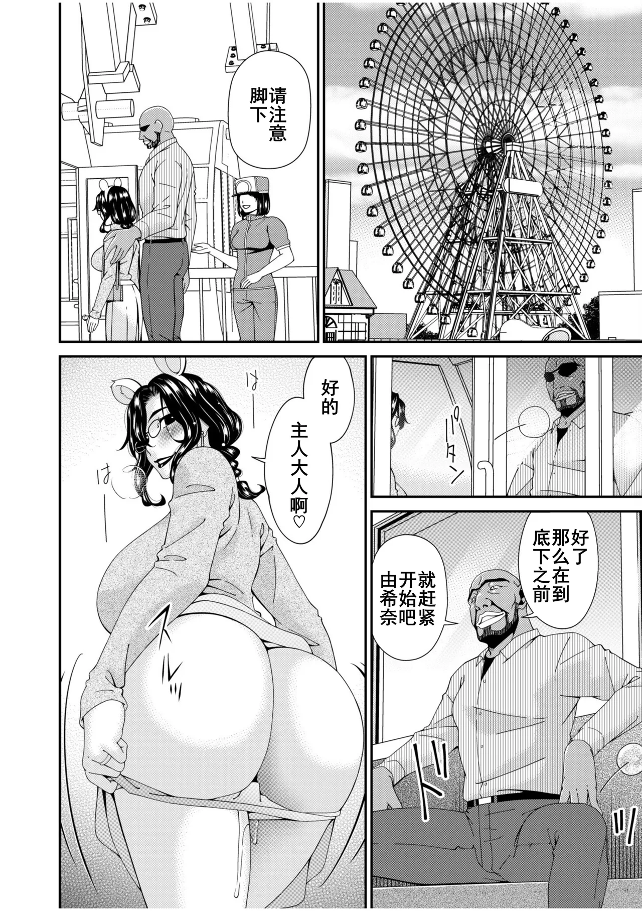 Haha to Tsuma o Yameru Toki 7-14 page 171 - beauty mark mosaic censorship hentai manga - read online free