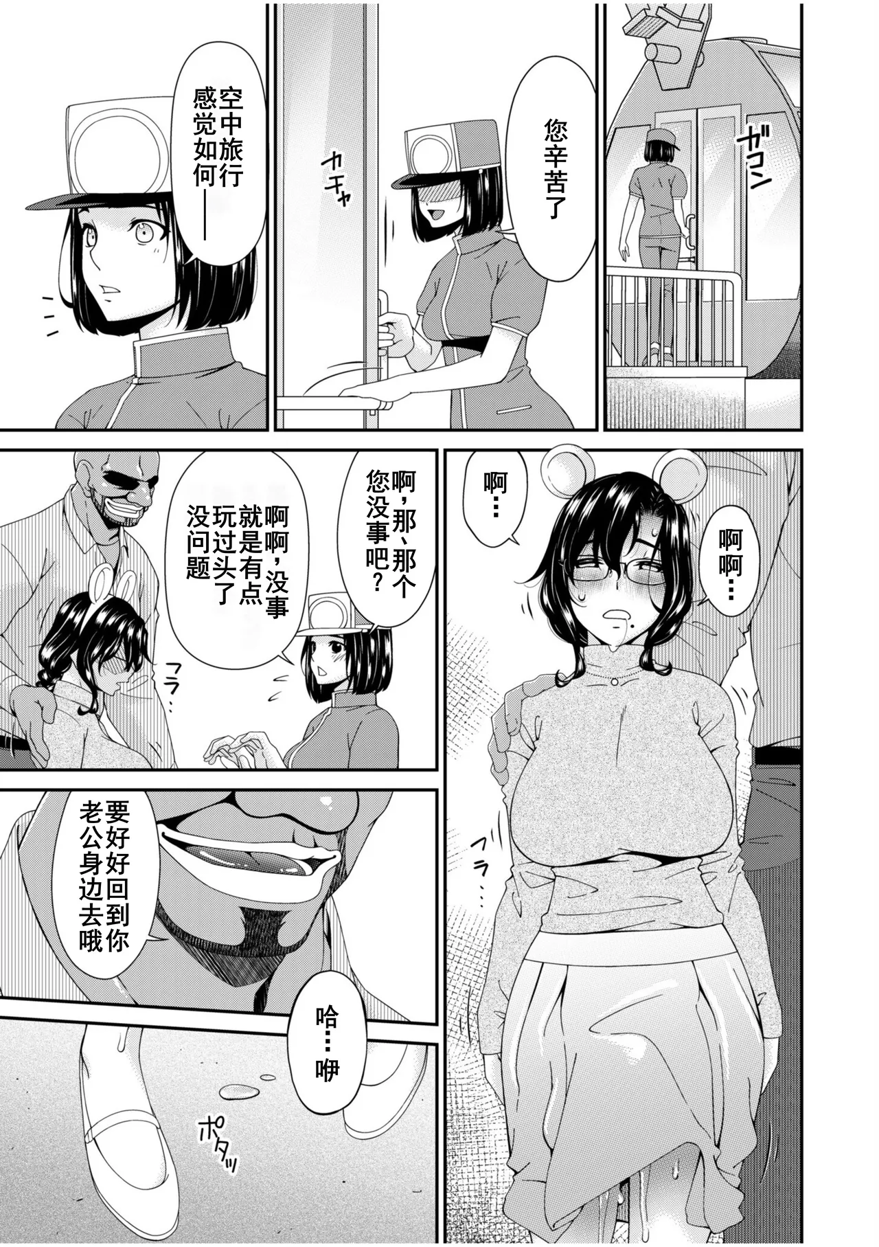 Haha to Tsuma o Yameru Toki 7-14 page 180 - beauty mark mosaic censorship hentai manga - read online free