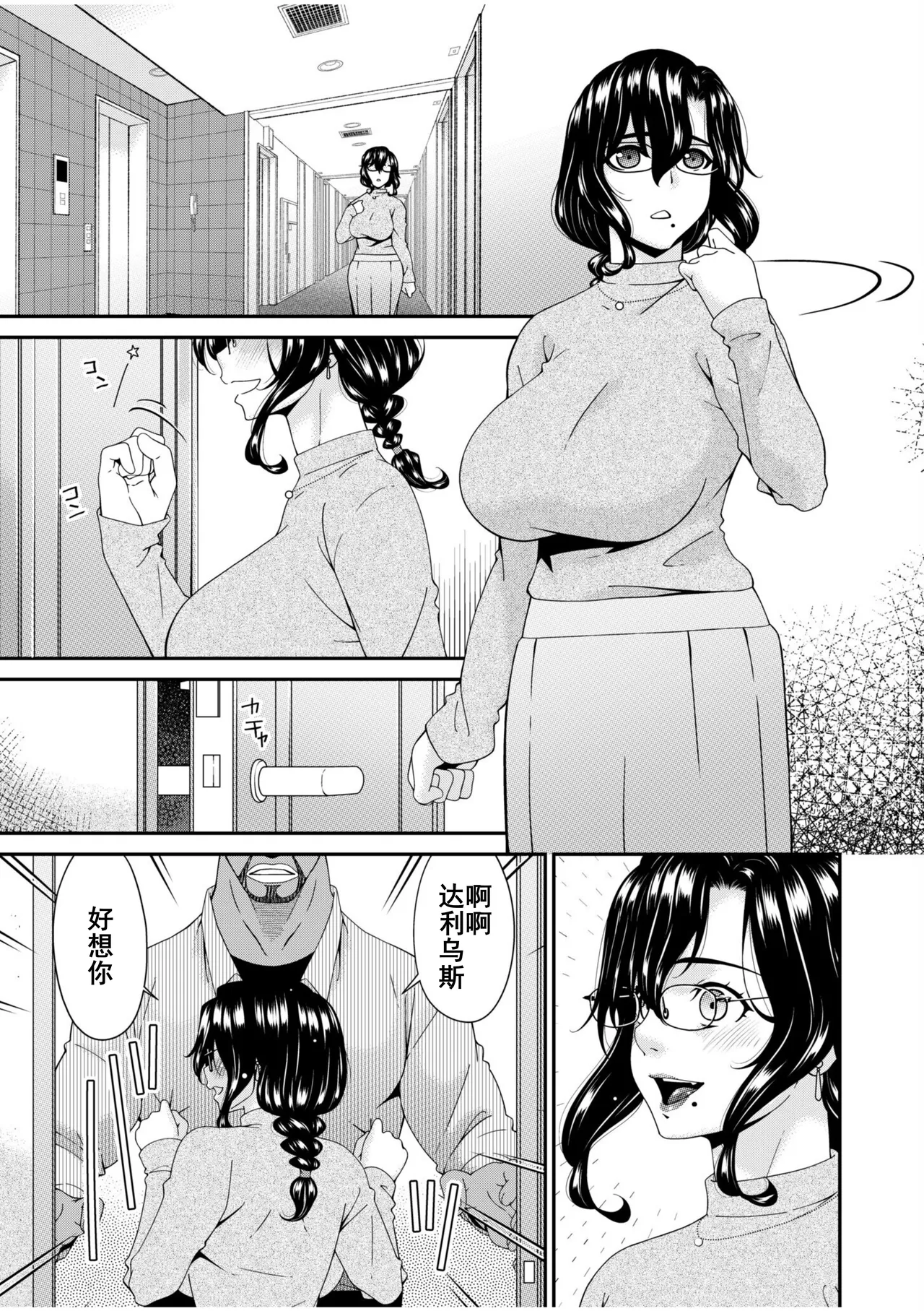 Haha to Tsuma o Yameru Toki 7-14 - Page 195