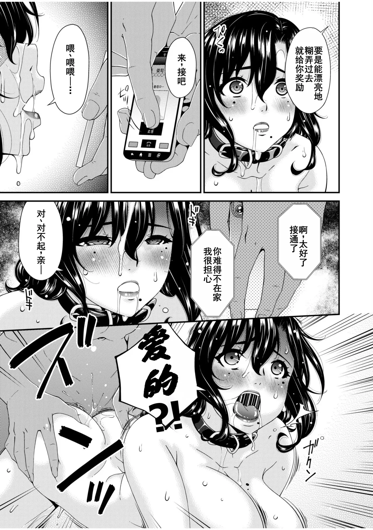 Haha to Tsuma o Yameru Toki 7-14 - Page 37
