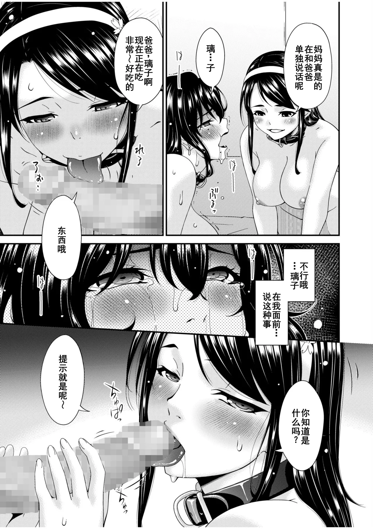 Haha to Tsuma o Yameru Toki 7-14 page 41 - beauty mark mosaic censorship hentai manga - read online free
