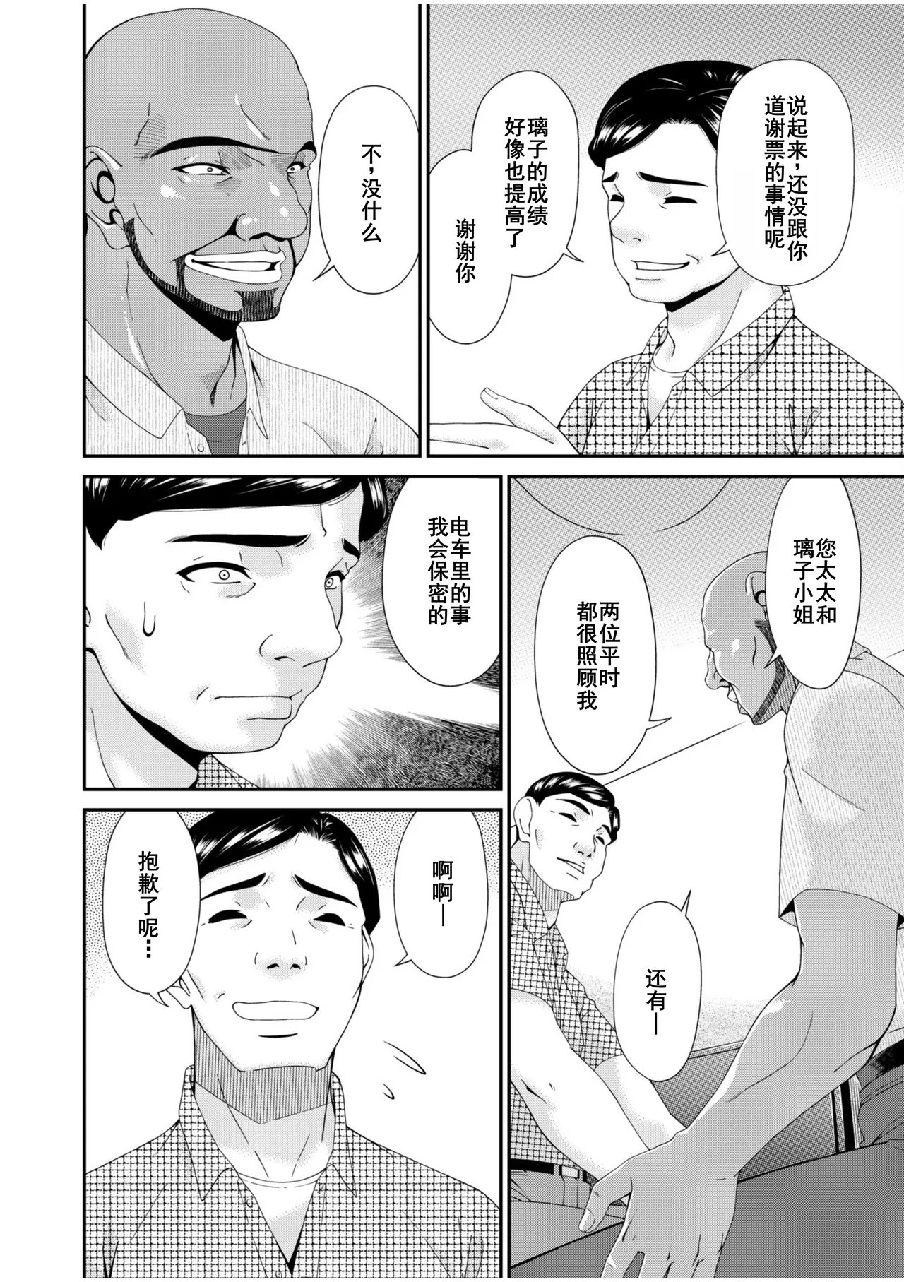 Haha to Tsuma o Yameru Toki 7-14 page 96 - beauty mark mosaic censorship hentai manga - read online free