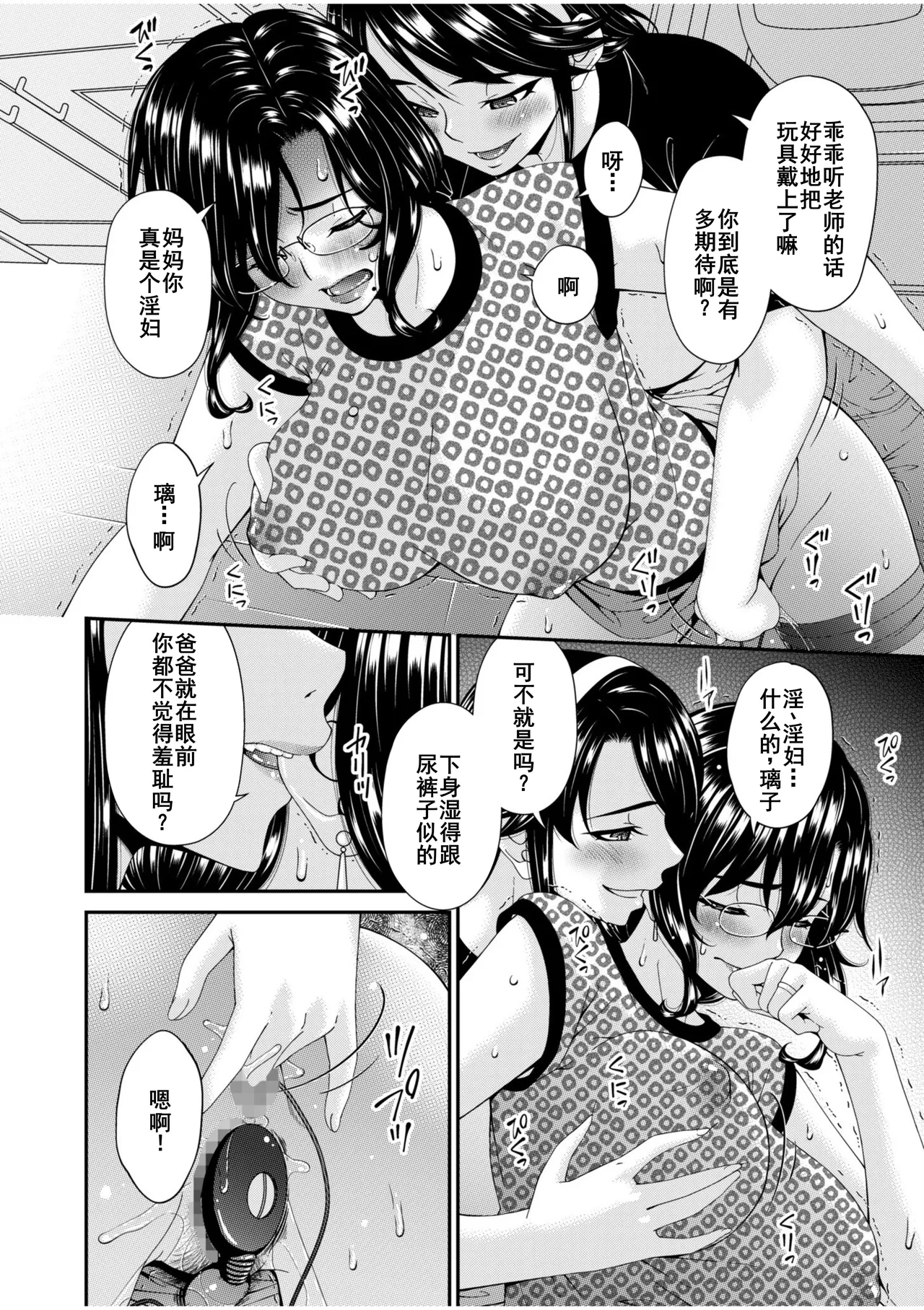 Haha to Tsuma o Yameru Toki 7-14 page 98 - beauty mark mosaic censorship hentai manga - read online free