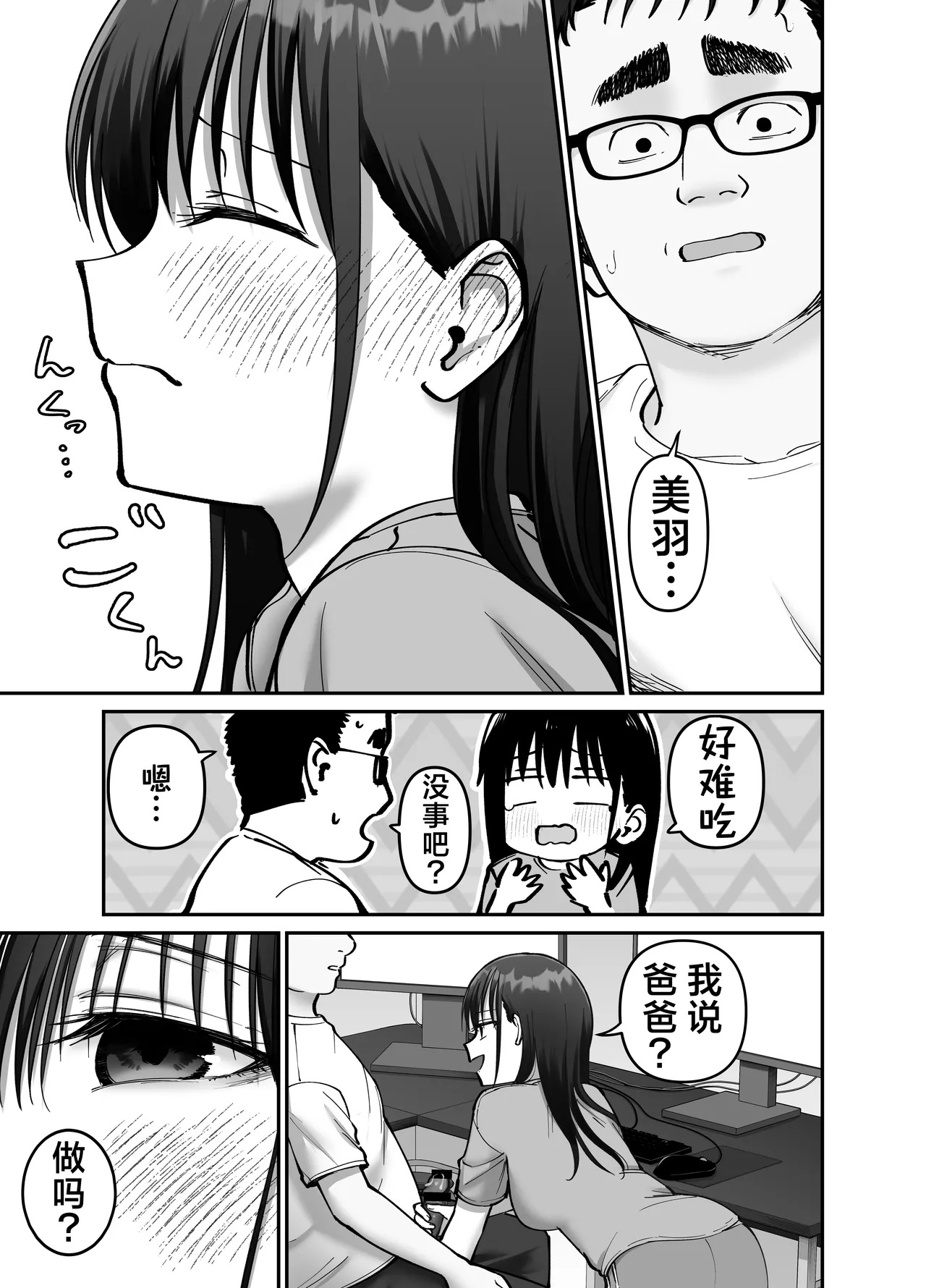 Takuran no Musume 2 | 杜鹃之女 2 - Page 25