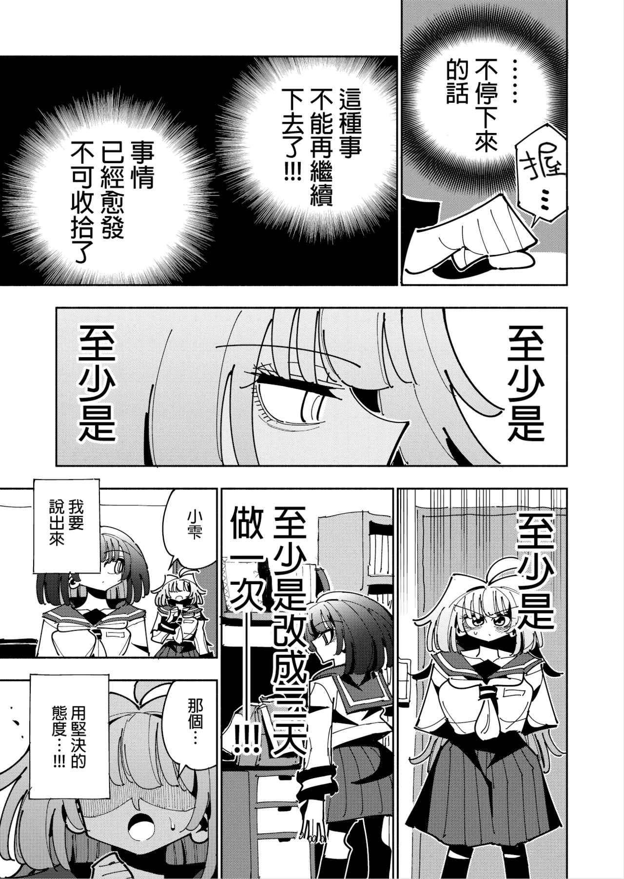 Shizuku to Shiori 3 page 20 original parody - big penis schoolgirl uniform hentai manga - read online free