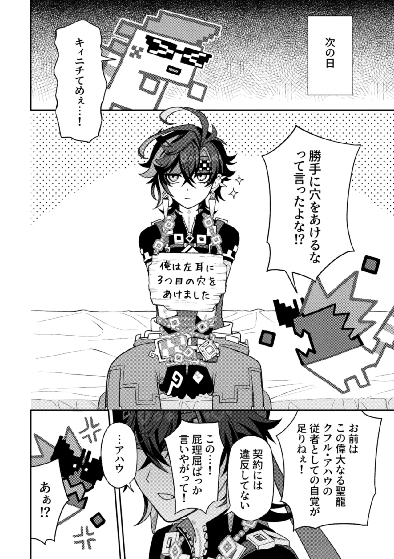 Pierce page 32 featuring kinich genshin impact parody - dragon anal hentai manga - read online free