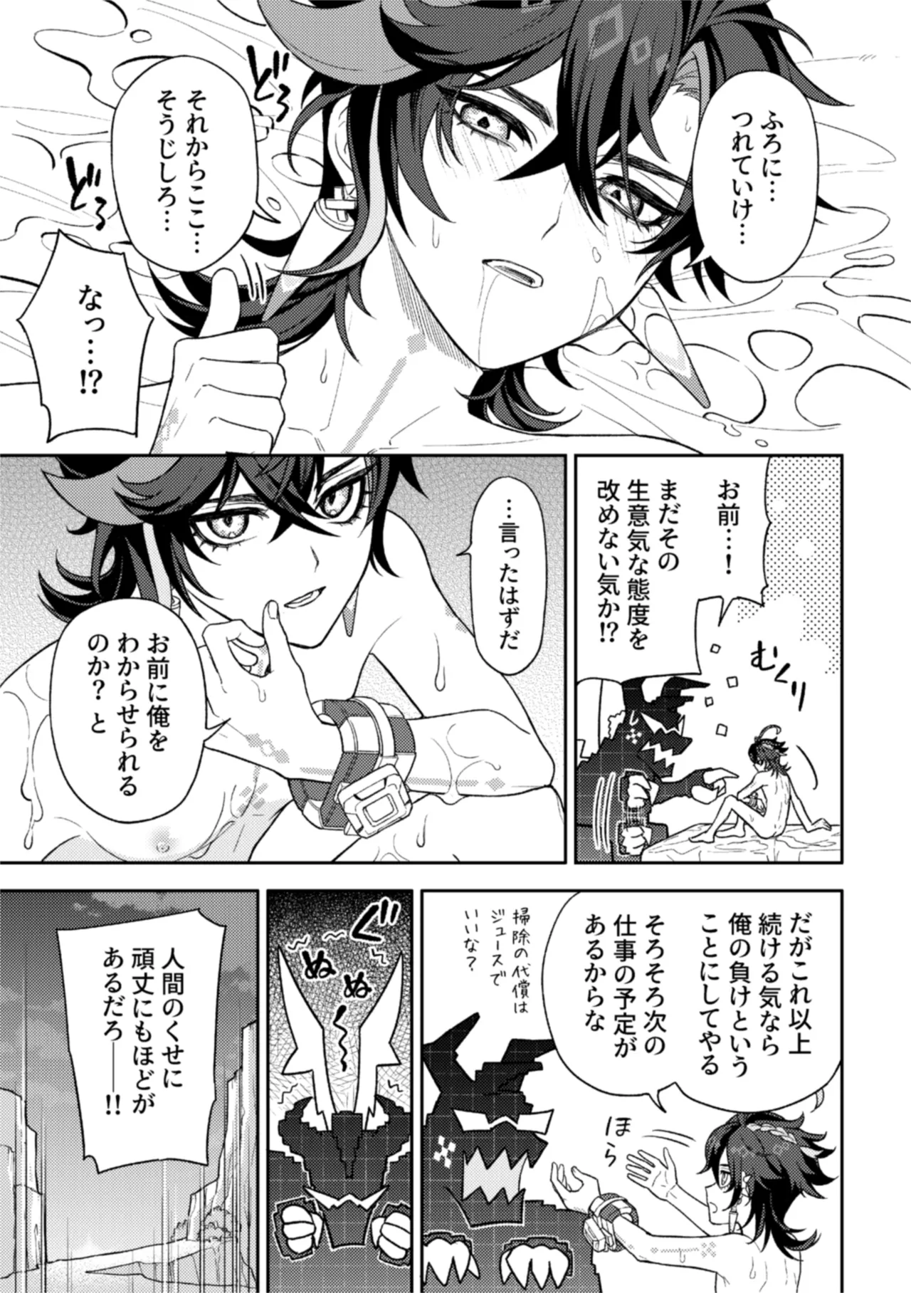 Pierce page 43 featuring kinich genshin impact parody - anal yaoi hentai manga - read online free