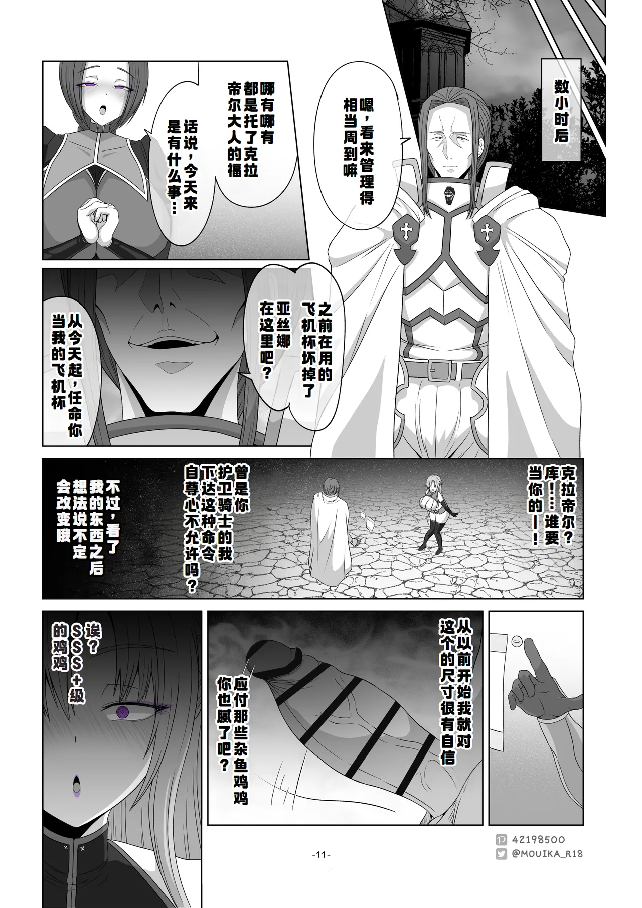 Sword Art ●nline1-4 - Page 68