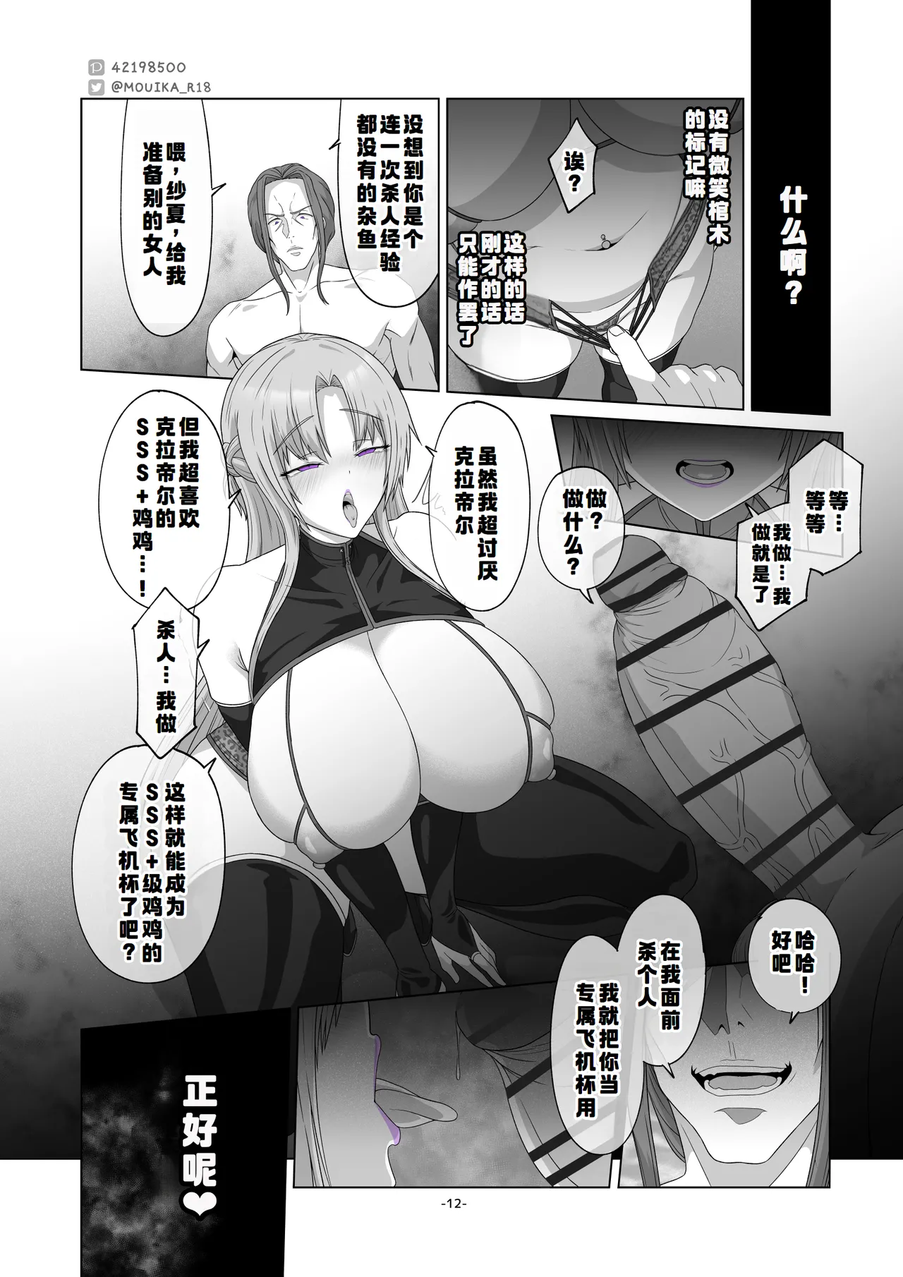 Sword Art ●nline1-4 - Page 69