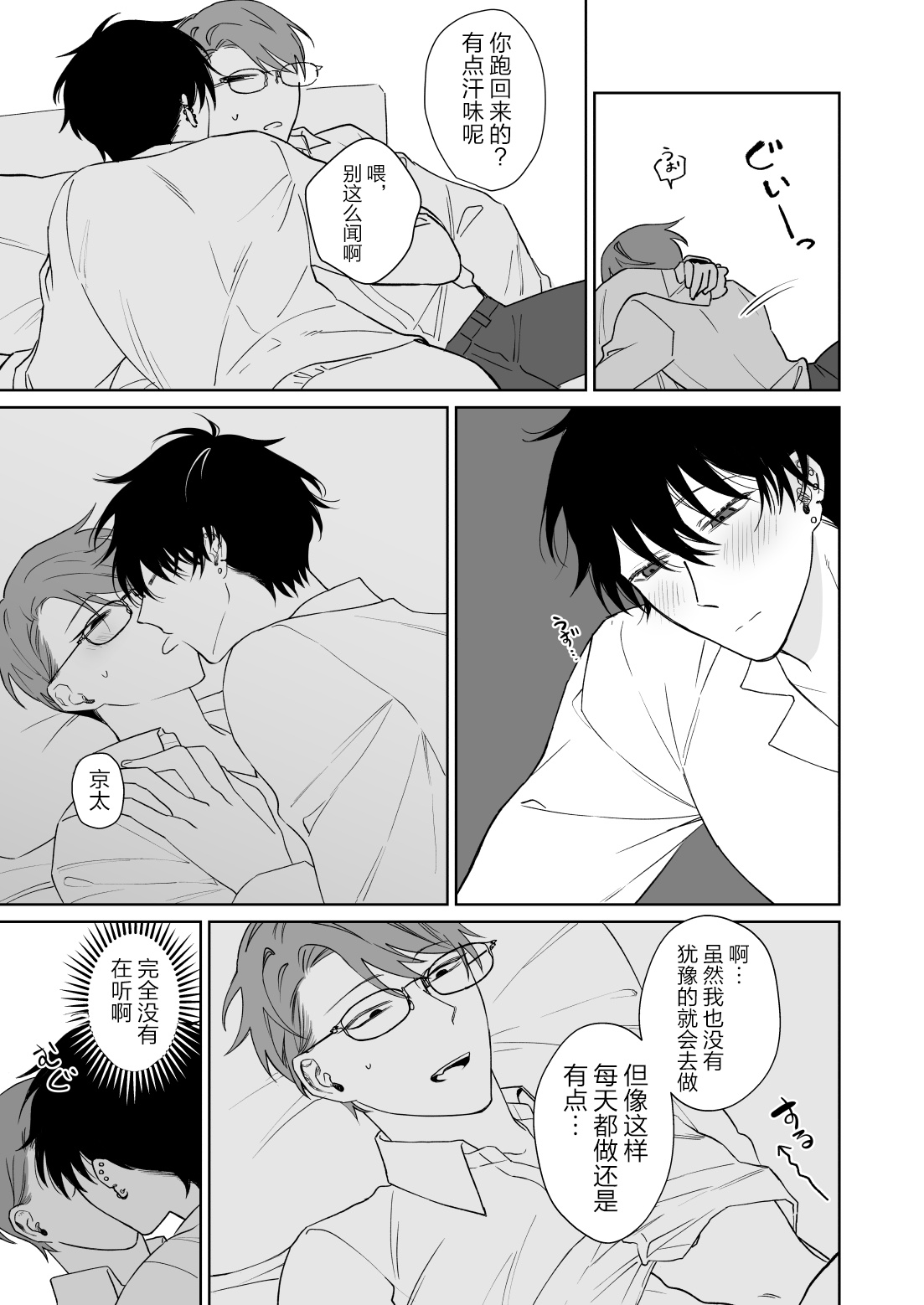 Zutto Zutto Issho ni Ite. page 16 original parody - anal males only hentai manga - read online free