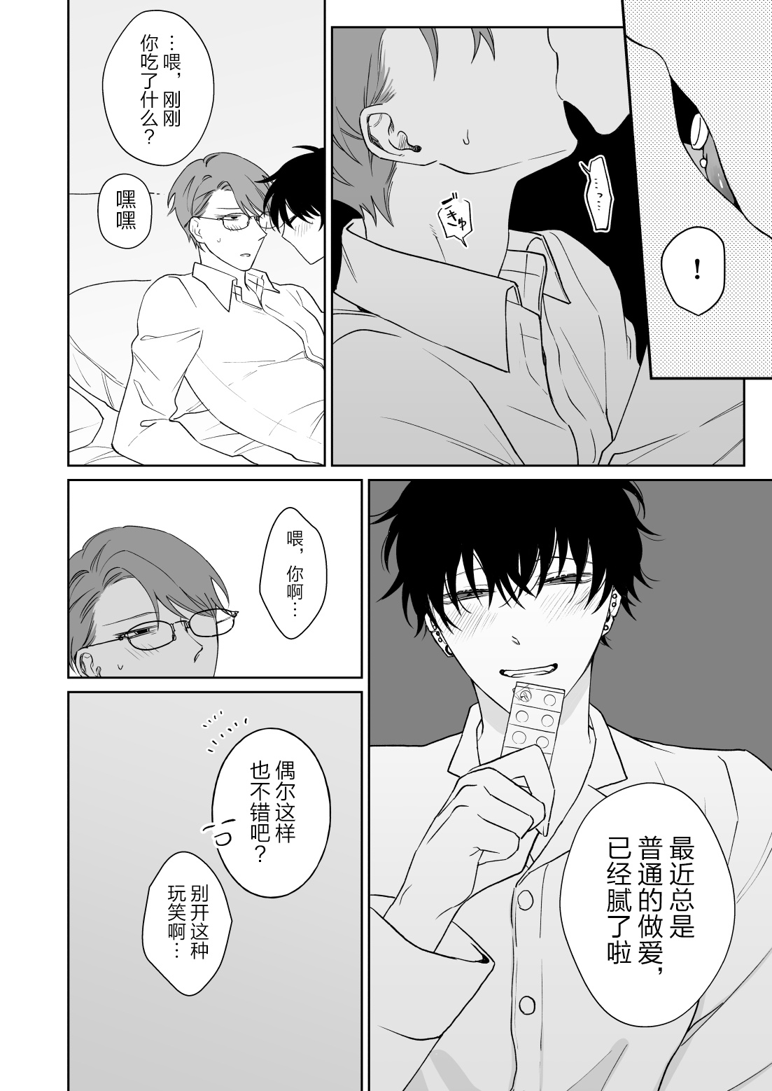 Zutto Zutto Issho ni Ite. page 17 original parody - anal anal intercourse hentai manga - read online free