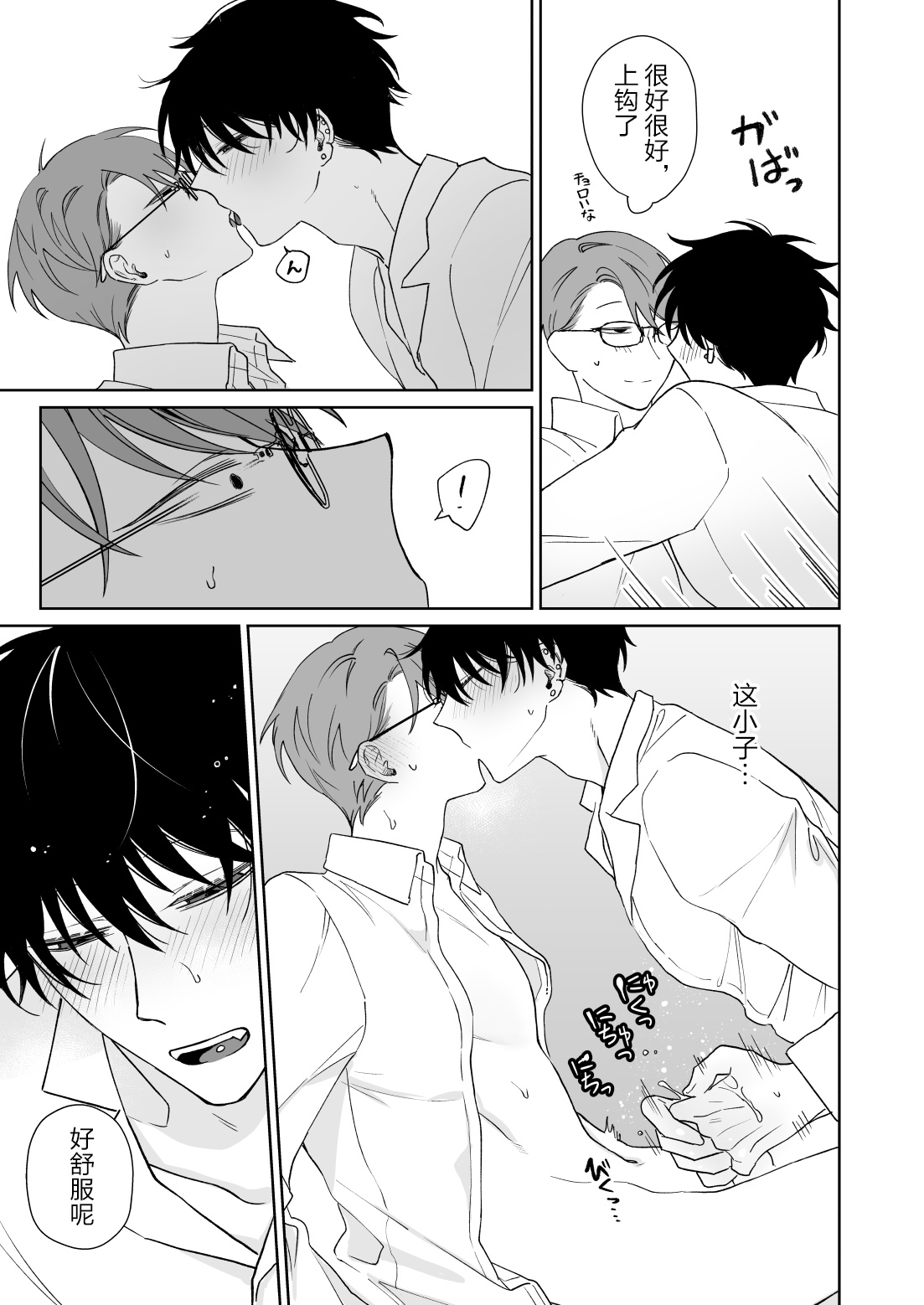 Zutto Zutto Issho ni Ite. page 22 original parody - anal males only hentai manga - read online free