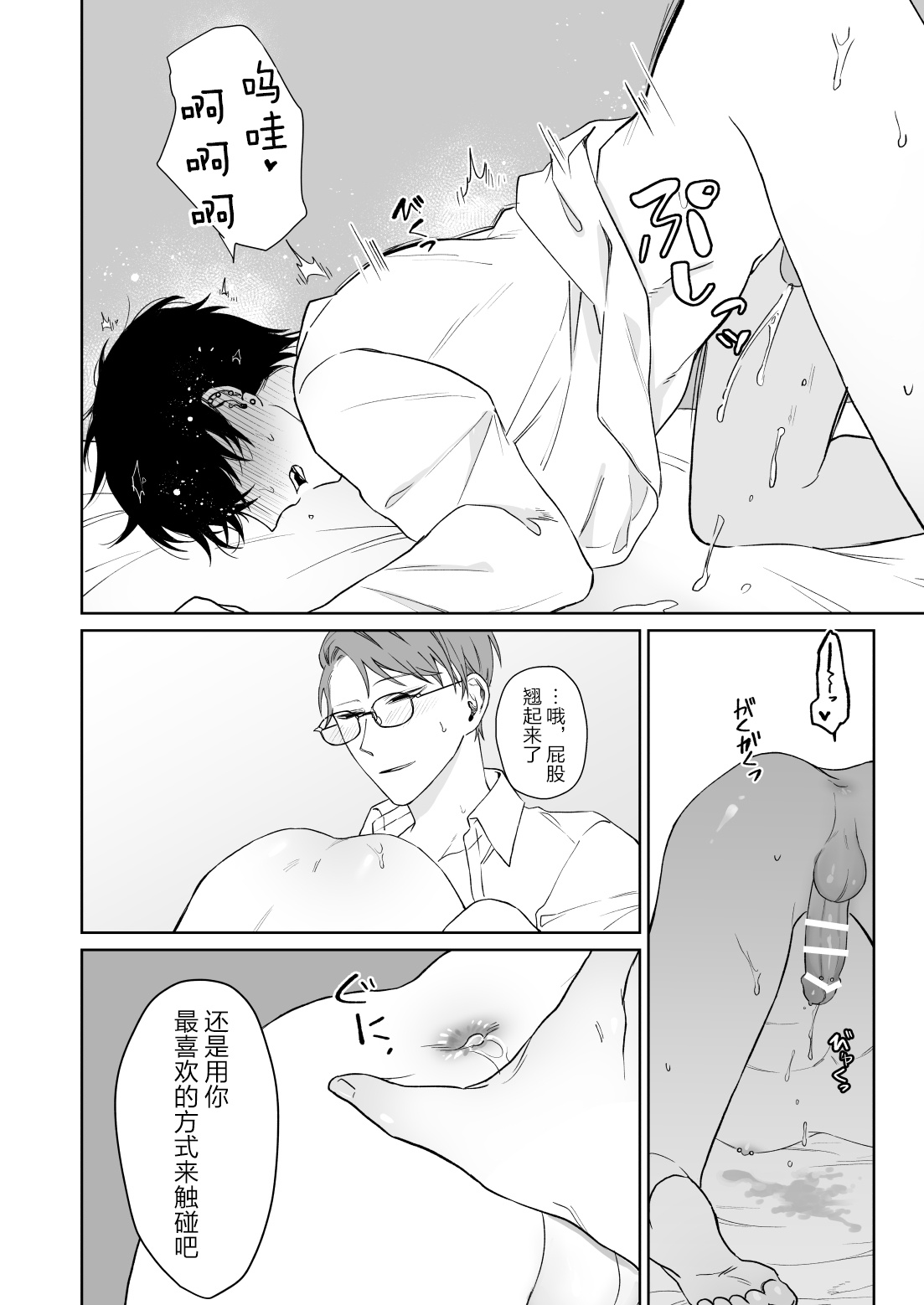 Zutto Zutto Issho ni Ite. page 31 original parody - anal anal intercourse hentai manga - read online free