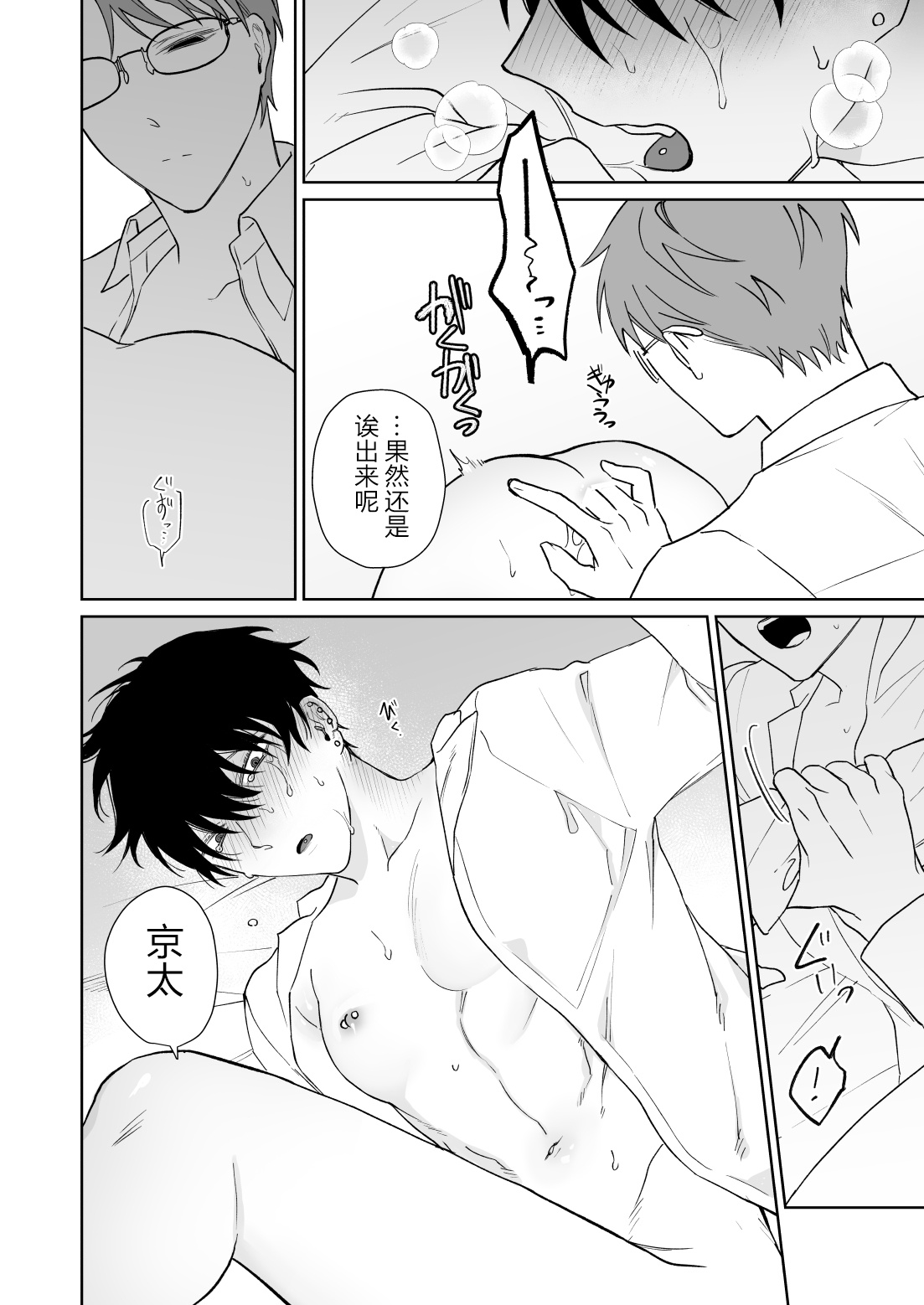 Zutto Zutto Issho ni Ite. page 37 original parody - anal males only hentai manga - read online free