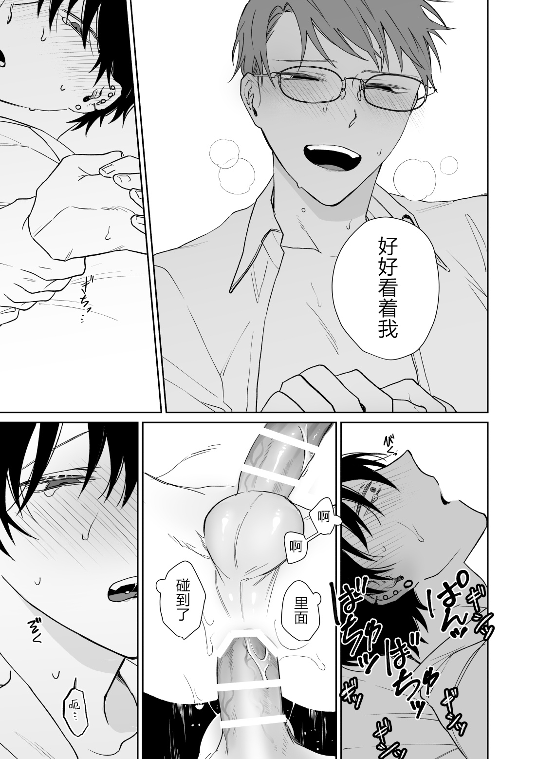 Zutto Zutto Issho ni Ite. page 42 original parody - anal males only hentai manga - read online free