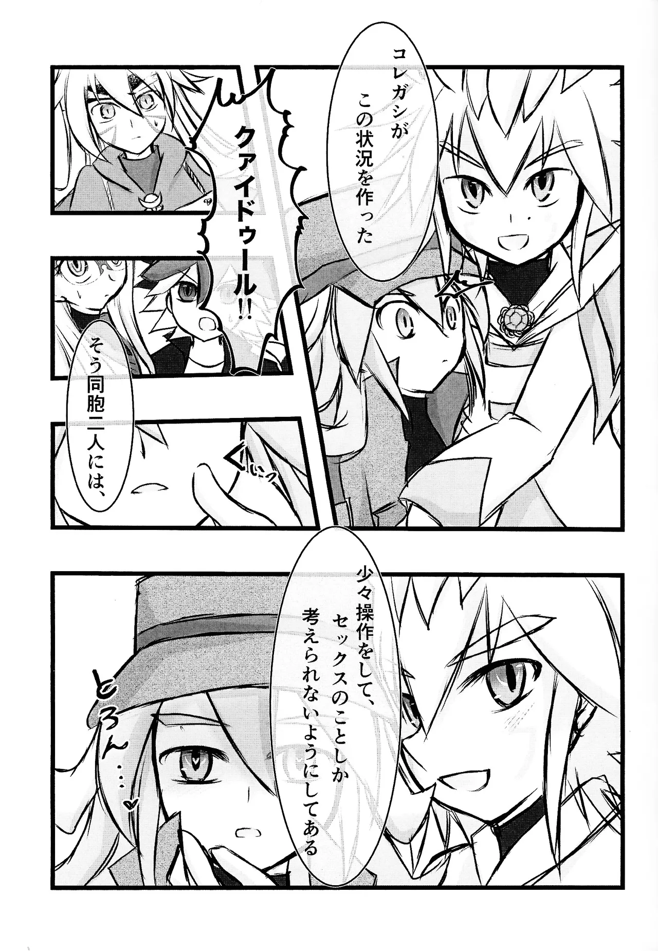 Rinri-kan 0 page 12 featuring yuudias velgear yu-gi-oh go rush parody - anal males only hentai manga - read online free