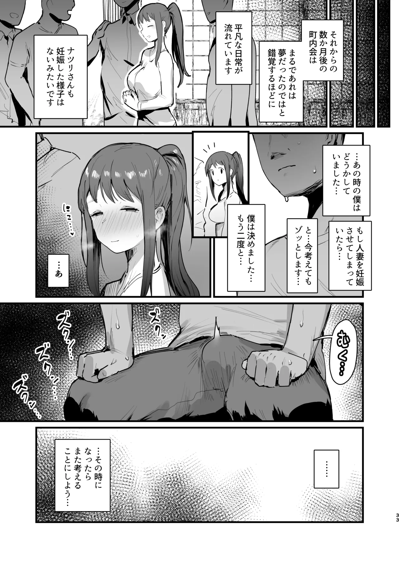 Naraku no Soko made - Page 32
