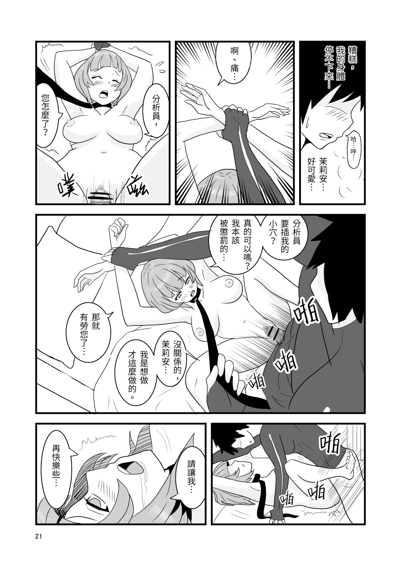 塵白禁慾~S○OWBREAK HAREM BASE page 23 snowbreak containment zone parody - read online free