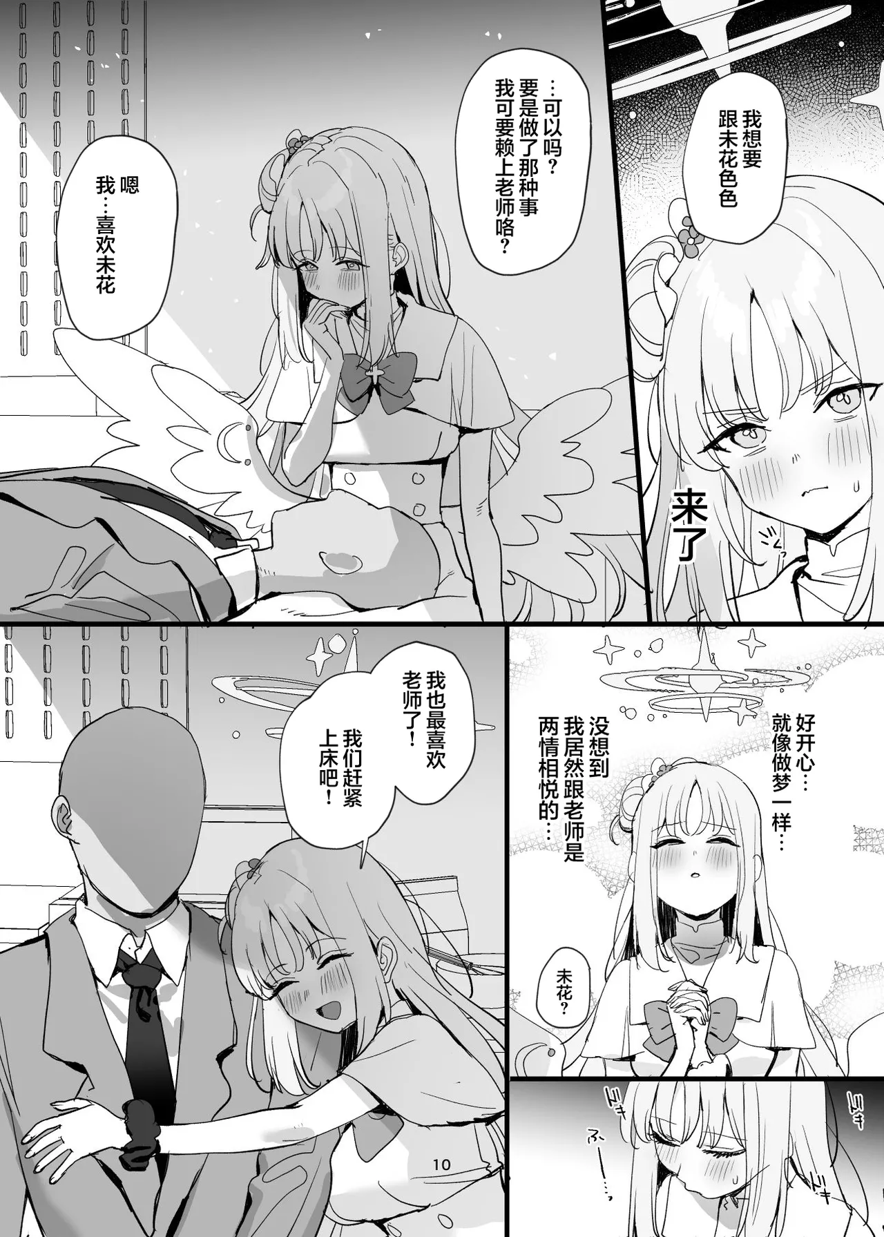 Sensei to Seito datte Ecchi shite mo Ii jan ne | 老师跟学生一起做爱也没什么不好的吧 - Page 10