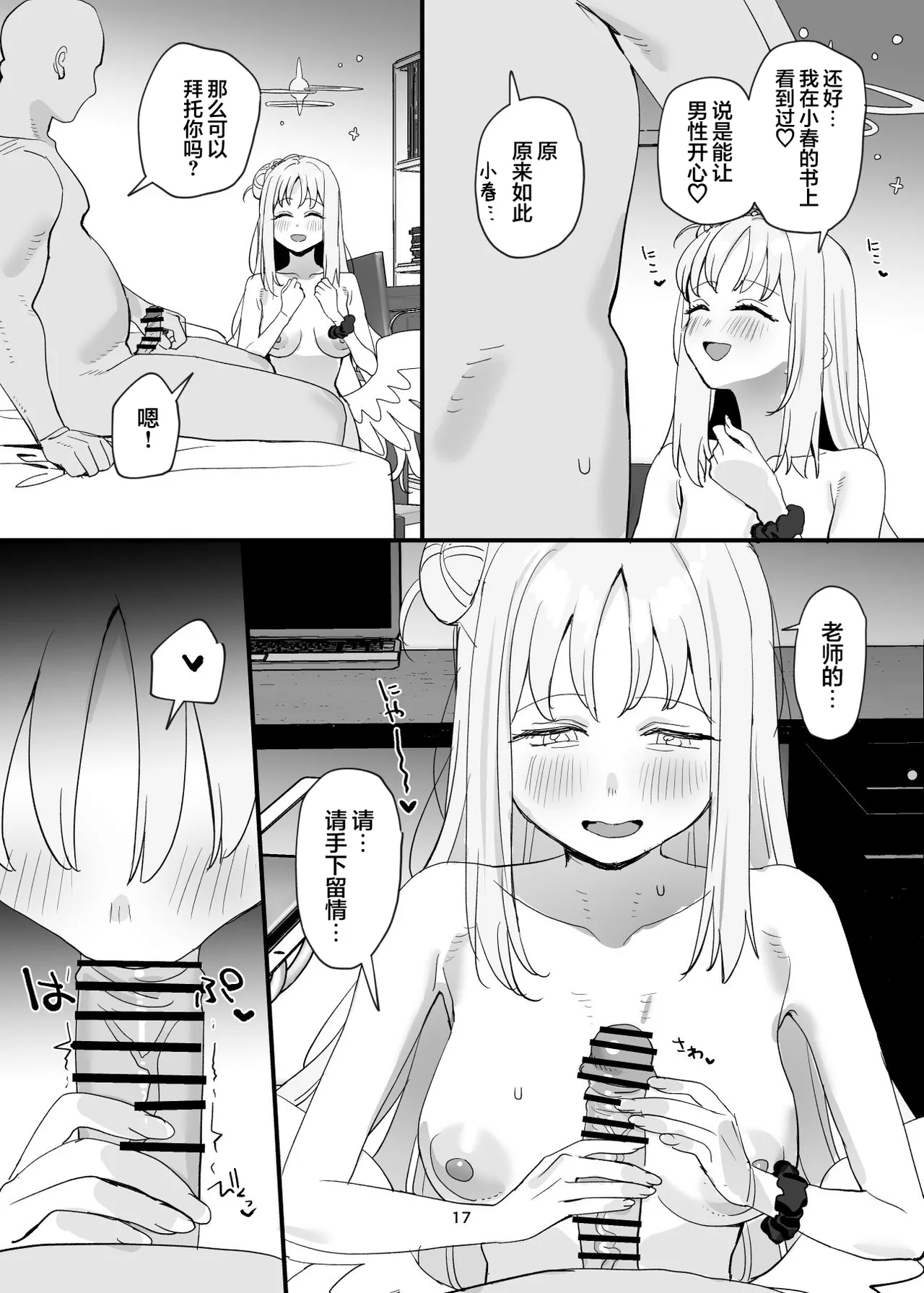 Sensei to Seito datte Ecchi shite mo Ii jan ne | 老师跟学生一起做爱也没什么不好的吧 - Page 17