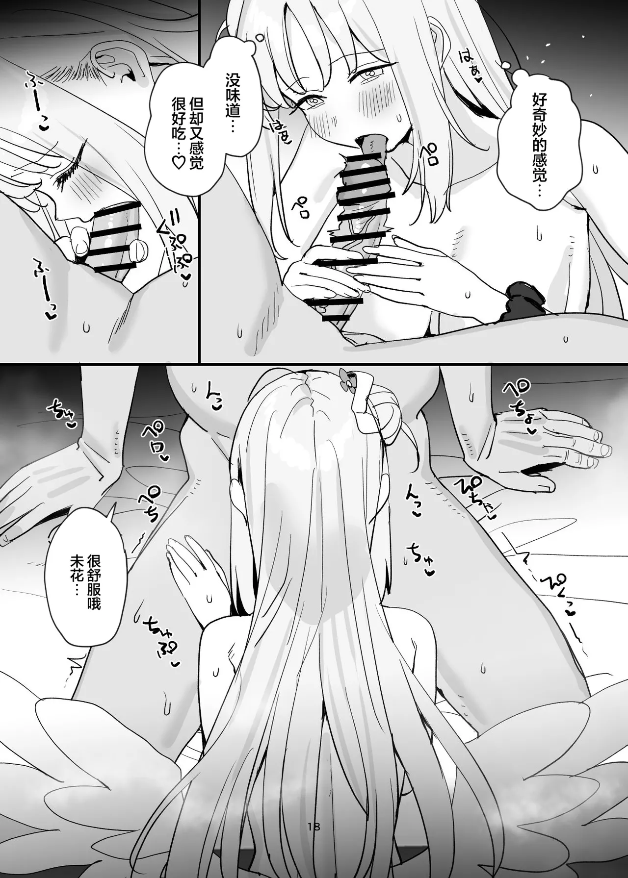 Sensei to Seito datte Ecchi shite mo Ii jan ne | 老师跟学生一起做爱也没什么不好的吧 page 18 featuring mika misono blue archive parody - wings dilf hentai manga - read online free