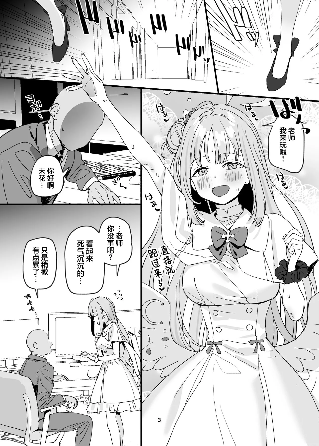 Sensei to Seito datte Ecchi shite mo Ii jan ne | 老师跟学生一起做爱也没什么不好的吧 - Page 3