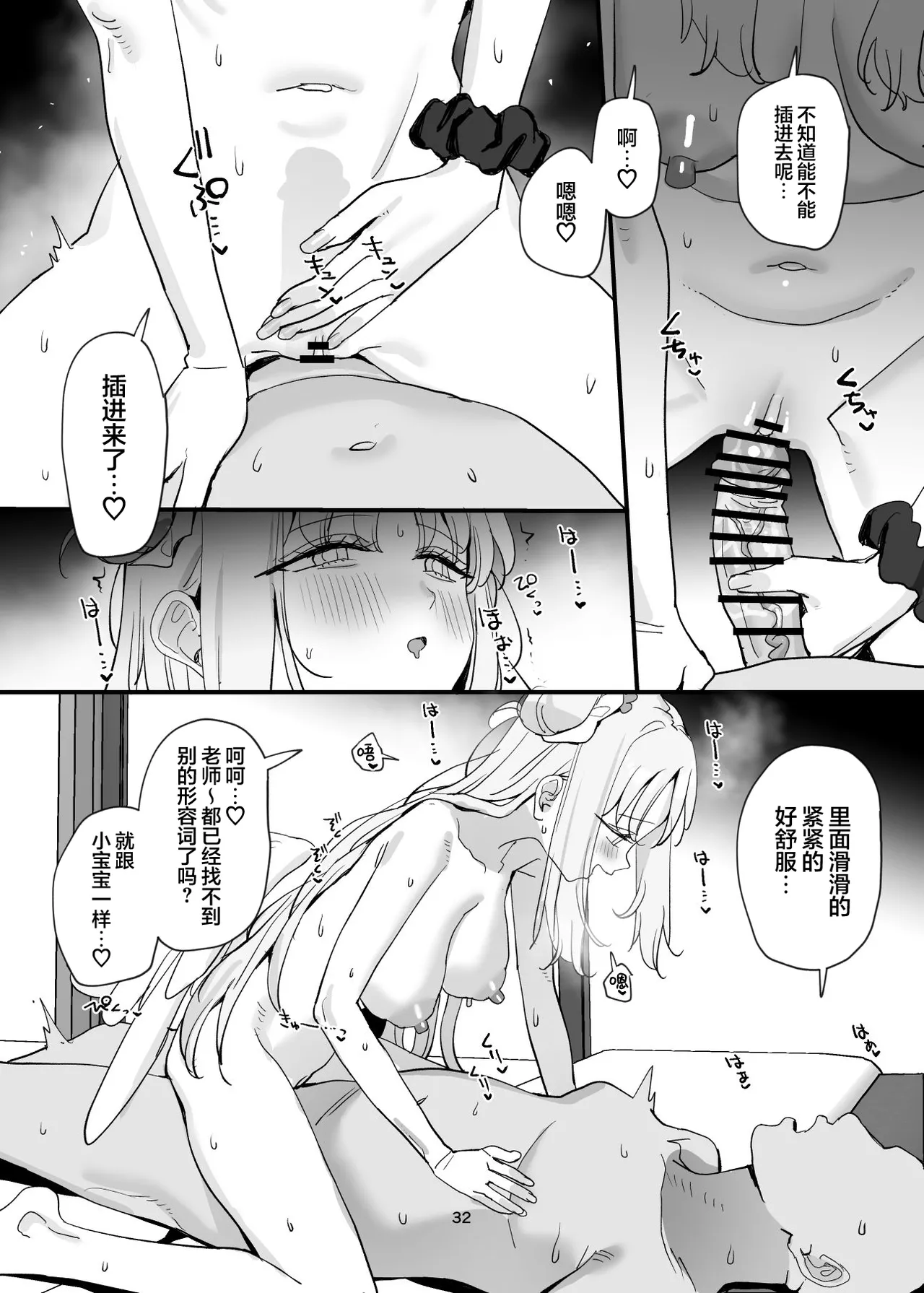 Sensei to Seito datte Ecchi shite mo Ii jan ne | 老师跟学生一起做爱也没什么不好的吧 page 32 featuring mika misono blue archive parody - sole female sole male hentai manga - read online free