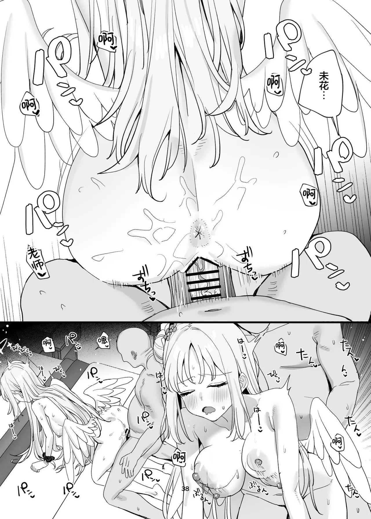 Sensei to Seito datte Ecchi shite mo Ii jan ne | 老师跟学生一起做爱也没什么不好的吧 page 38 featuring mika misono blue archive parody - sole female sole male hentai manga - read online free