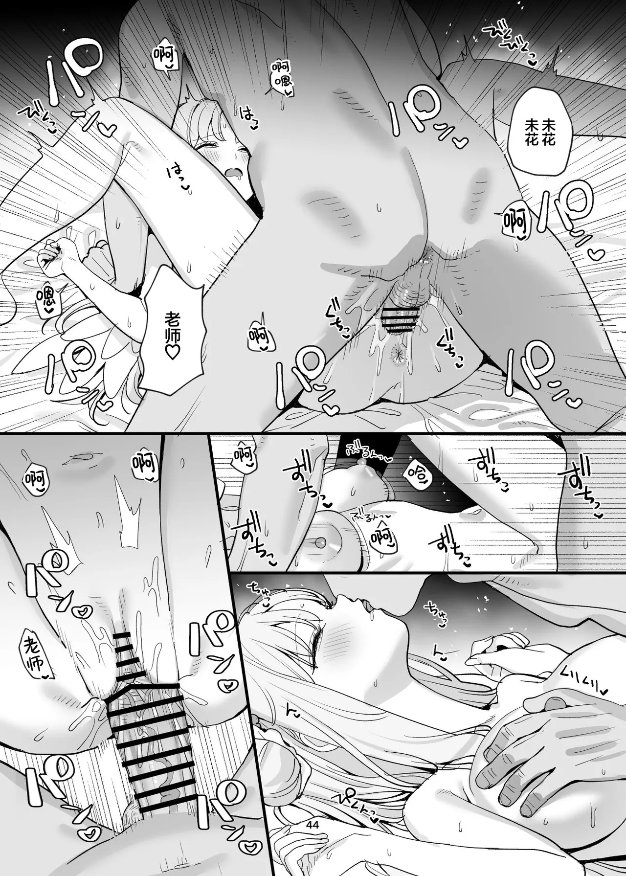 Sensei to Seito datte Ecchi shite mo Ii jan ne | 老师跟学生一起做爱也没什么不好的吧 page 44 featuring mika misono blue archive parody - wings dilf hentai manga - read online free