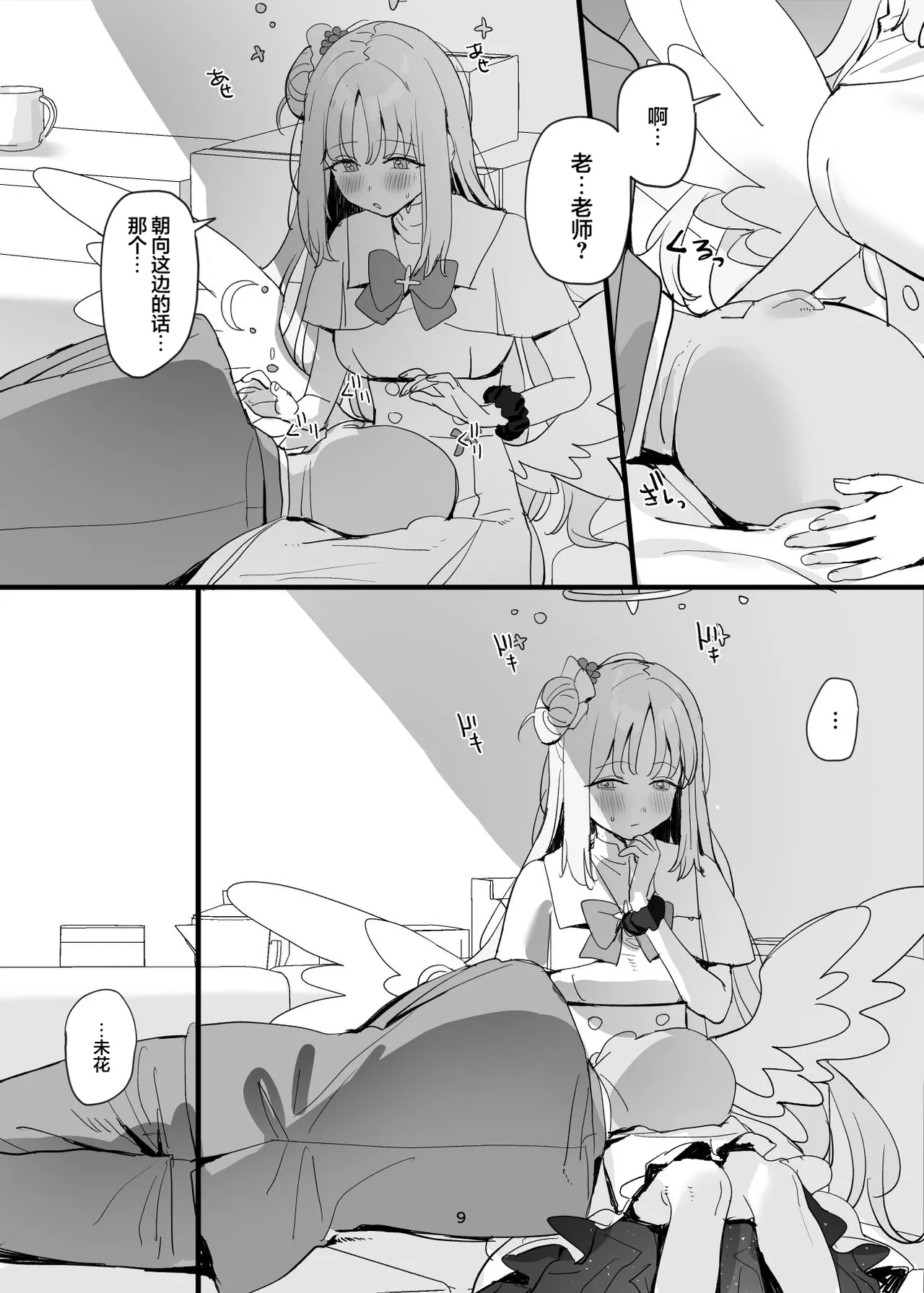 Sensei to Seito datte Ecchi shite mo Ii jan ne | 老师跟学生一起做爱也没什么不好的吧 page 9 featuring mika misono blue archive parody - wings dilf hentai manga - read online free