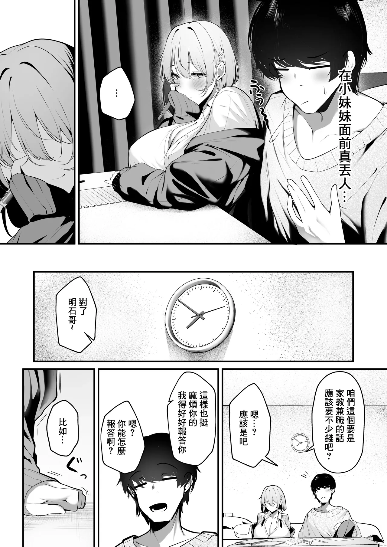 Ooya no Musume no Kyonyuu Gal ni Benkyou Oshietara Ecchi Shite Kureta Hanashi | 房東的女兒是巨乳辣妹 教了她學習卻用做愛報答我的故事 - Page 9