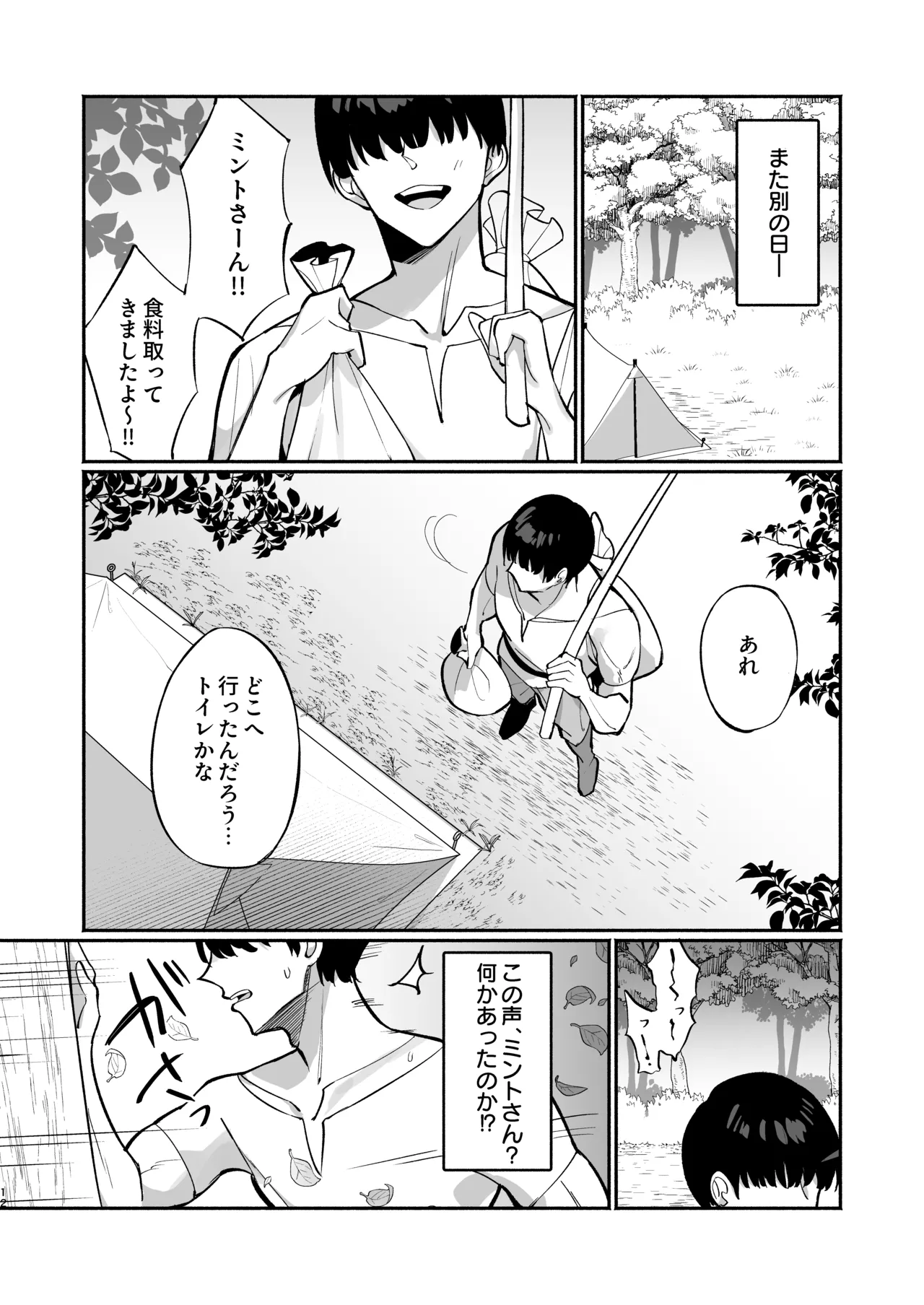 [Unahouse (Unacchi)] Mint-san wa Amaama Koubi shitai. ~Kyonyuu Healer no Onee-san ga Mechakucha Sasotte kuru Hanashi~ [Digital] page 11 original parody - virginity big breasts hentai manga - read online free