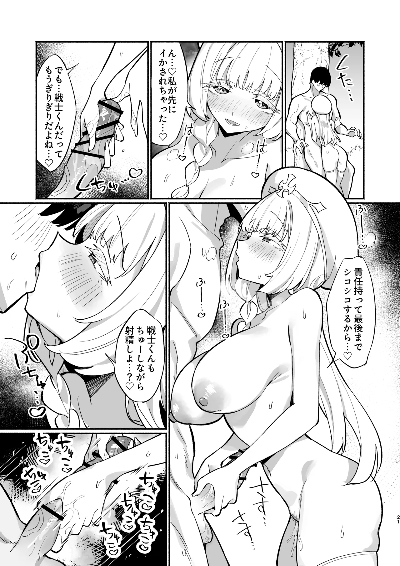 [Unahouse (Unacchi)] Mint-san wa Amaama Koubi shitai. ~Kyonyuu Healer no Onee-san ga Mechakucha Sasotte kuru Hanashi~ [Digital] page 20 original parody - virginity big breasts hentai manga - read online free