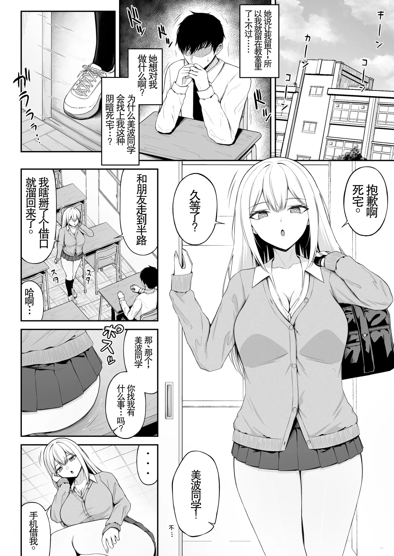 Class no Ichigun Gal wa Ore no Kawaii Pet | 班上最受欢迎的辣妹是我的可爱宠物 - Page 6
