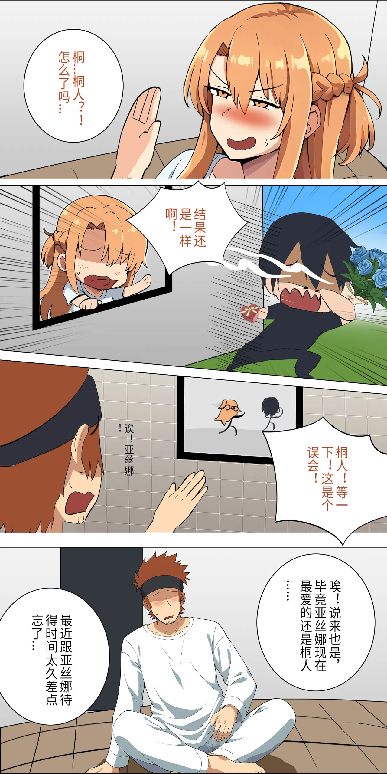 爱之家 1-42 page 140 featuring yui sword art online parody - milf big breasts hentai manga - read online free