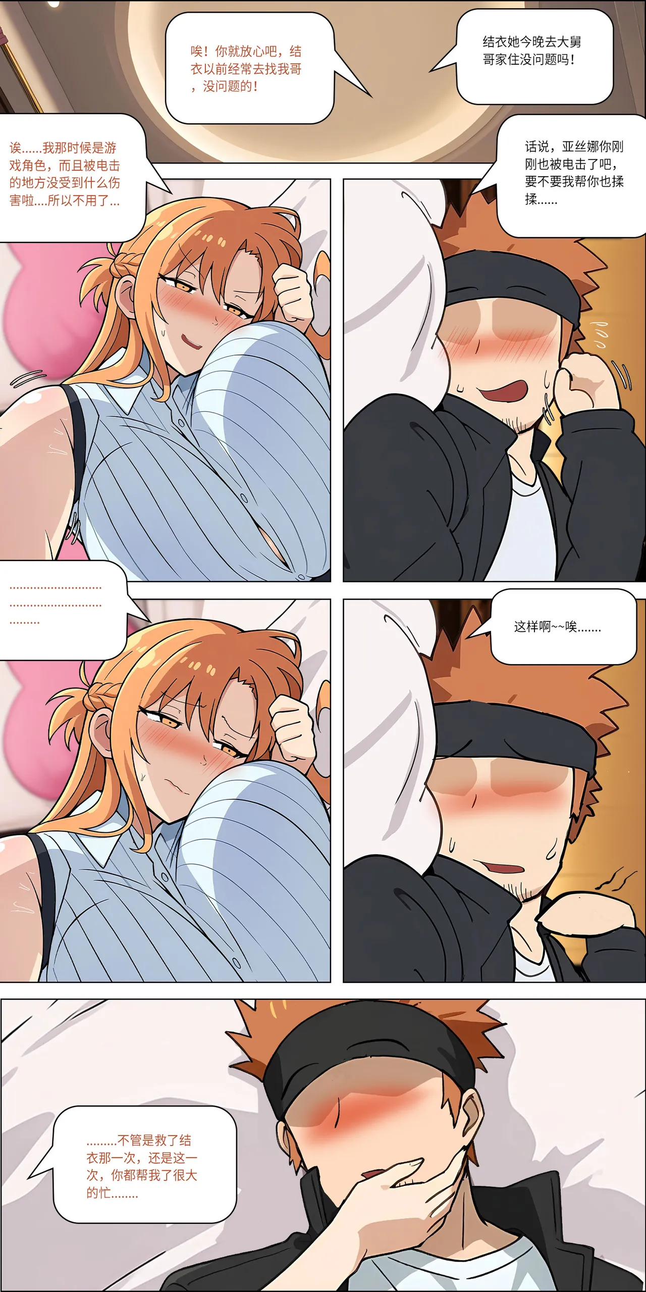 爱之家 1-42 page 305 featuring asuna yuuki sword art online parody - full color big breasts hentai manga - read online free
