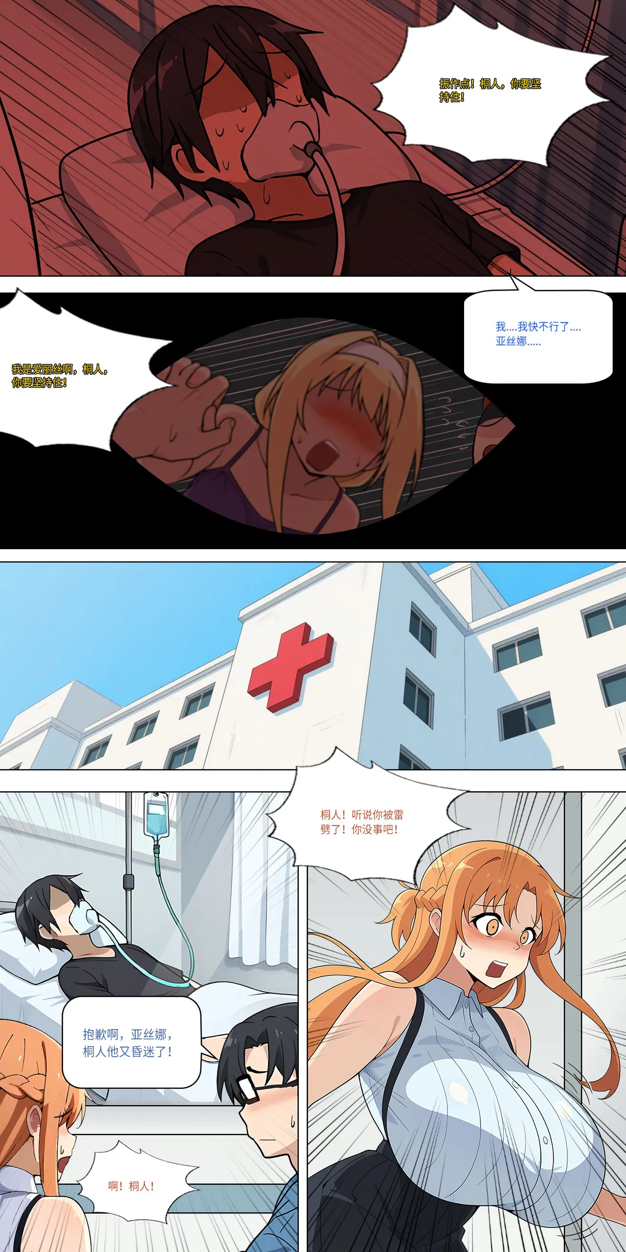 爱之家 1-42 page 347 featuring yui sword art online parody - milf big breasts hentai manga - read online free