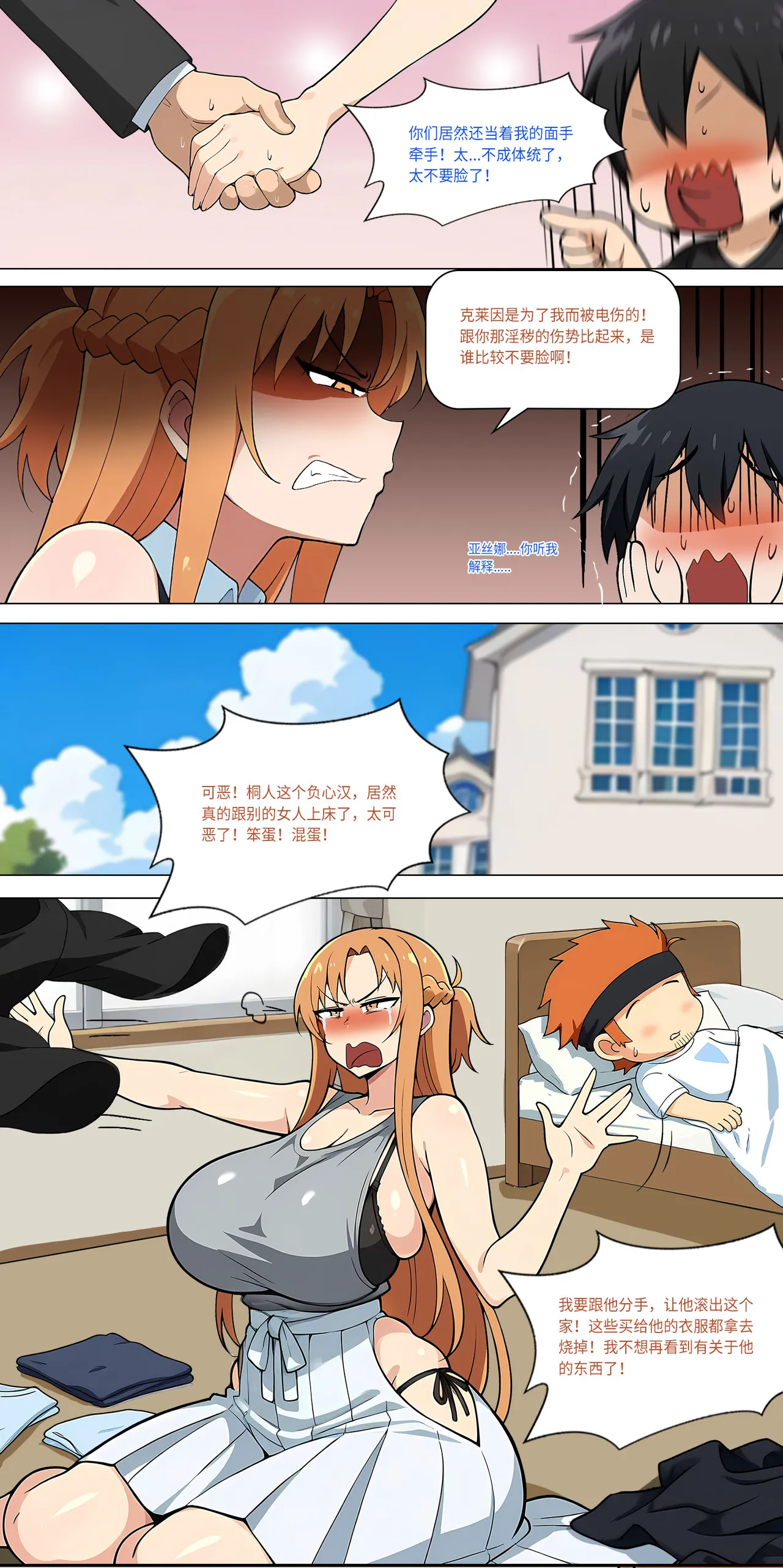 爱之家 1-42 page 354 featuring asuna yuuki sword art online parody - full color big breasts hentai manga - read online free