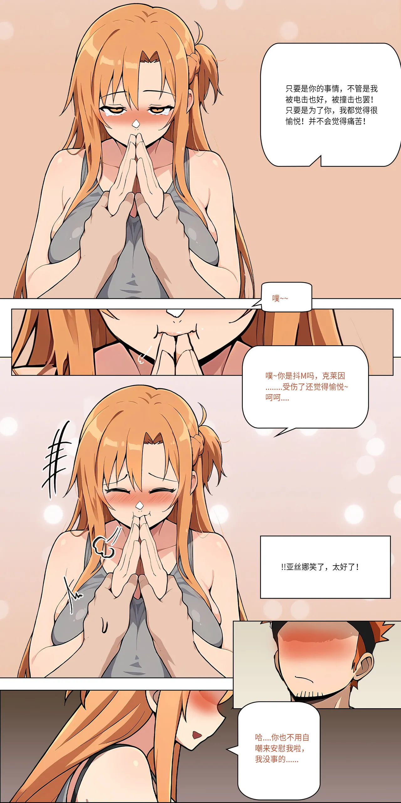 爱之家 1-42 page 360 featuring asuna yuuki sword art online parody - full color big breasts hentai manga - read online free