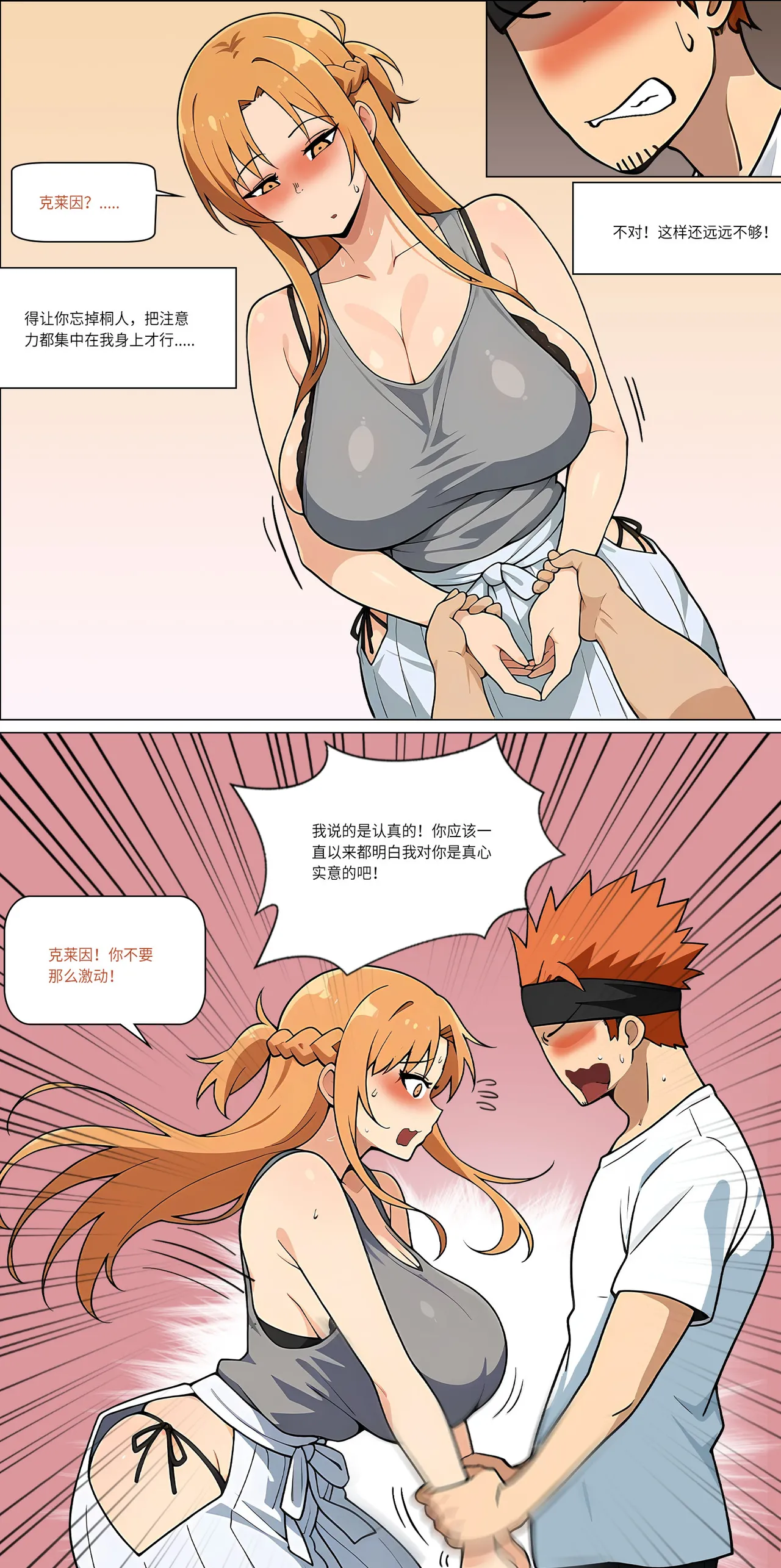 爱之家 1-42 - Page 361